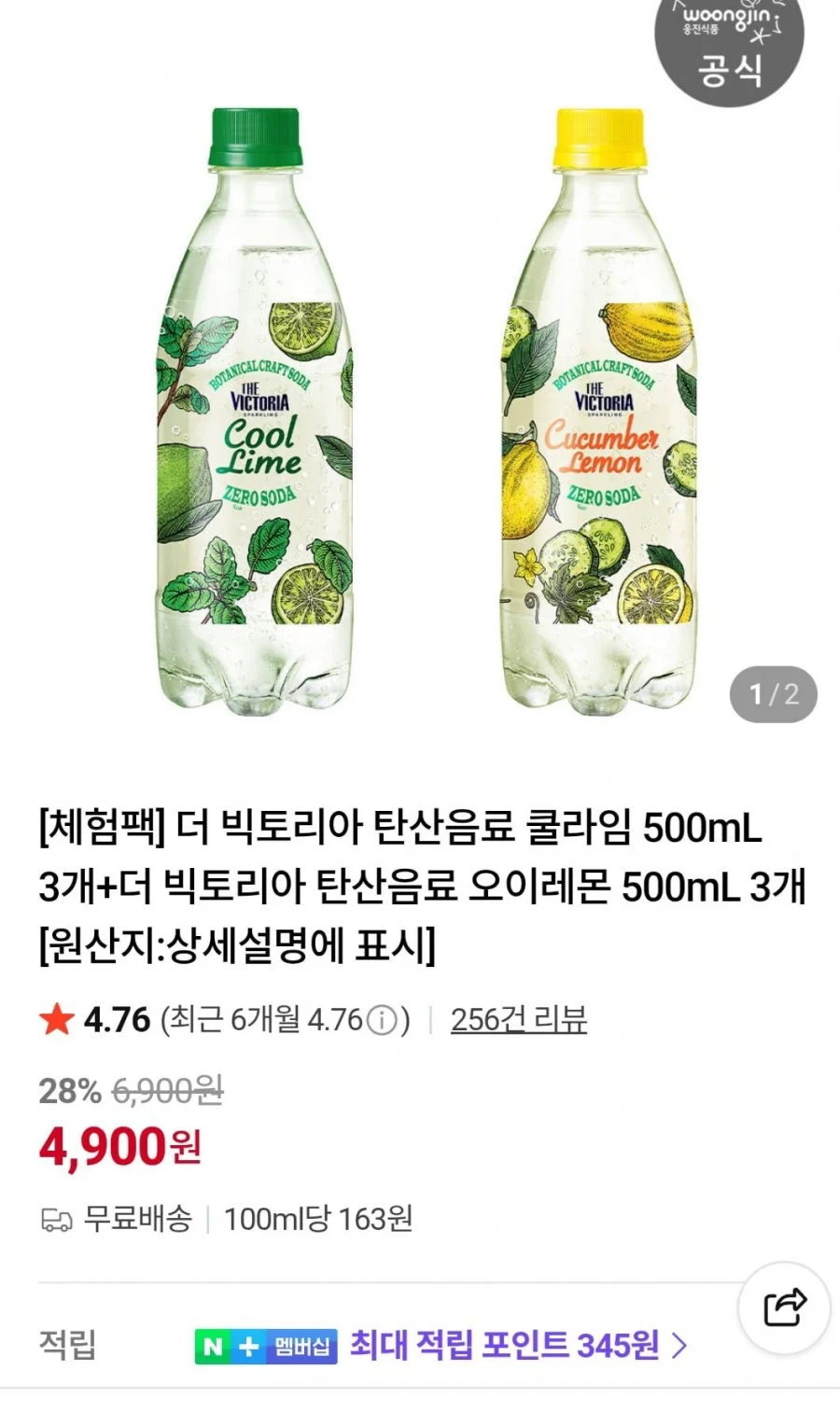 더빅토리아 탄산음료 쿨라임 500ml 3개+더빅토리아 탄산음료 오이레몬 500ml 3개