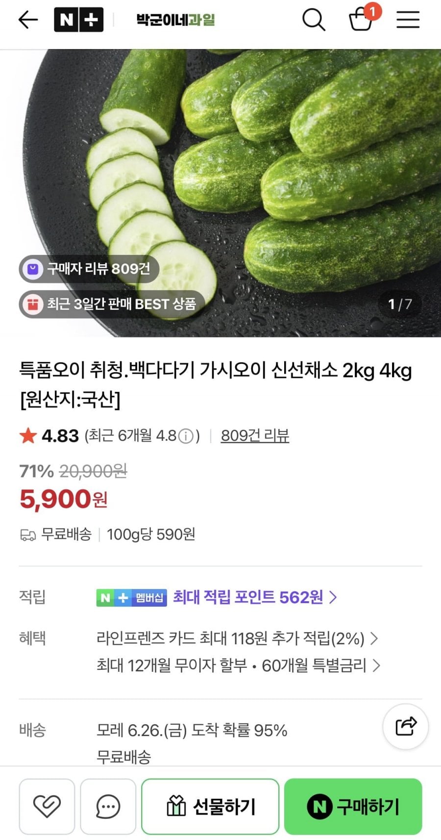 특품 백다다기오이 2kg