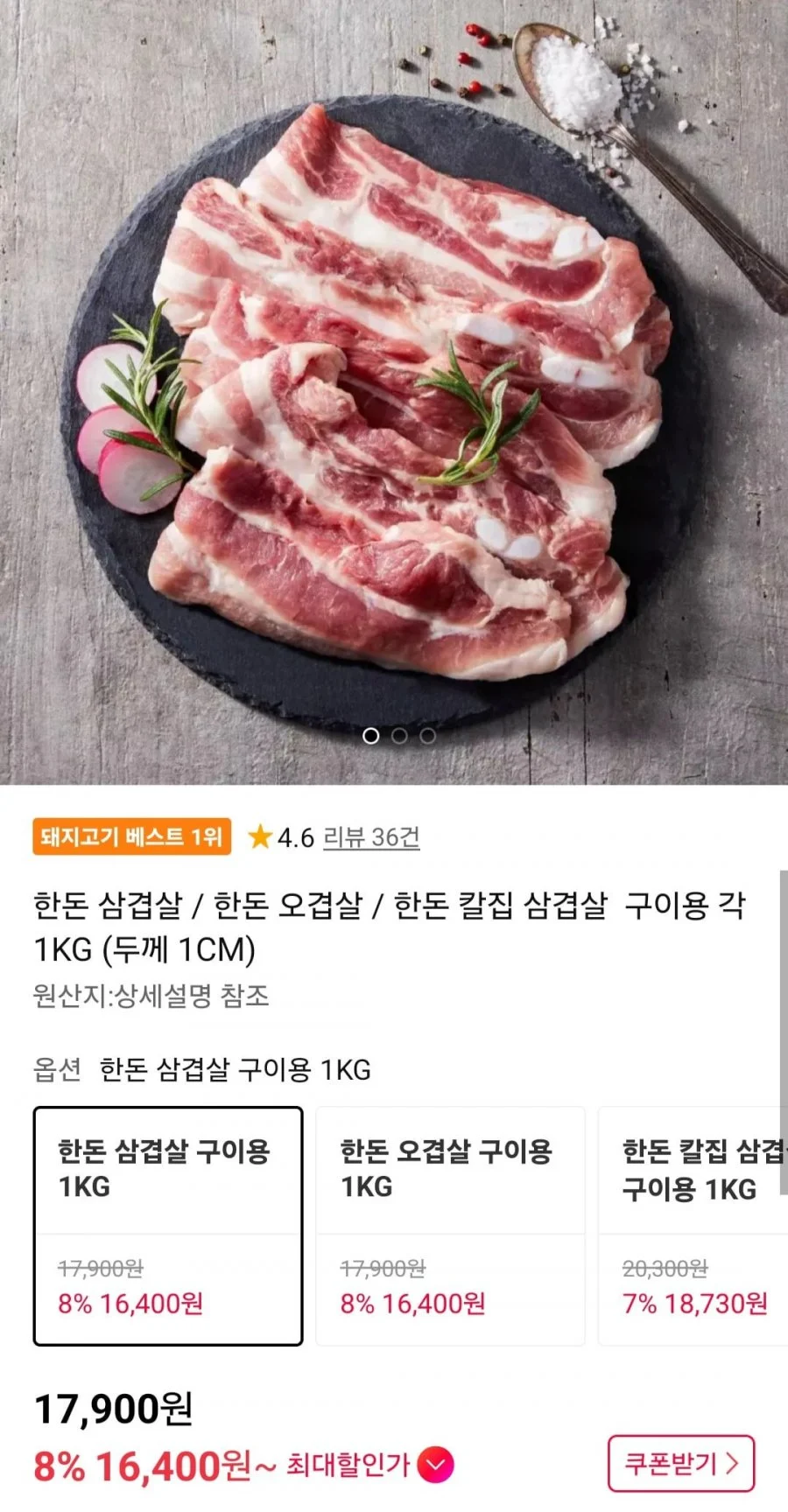 한돈 삼겹살 / 한돈 오겹살 / 한돈 칼집 삼겹살 구이용 각 1KG (두께 1CM)
