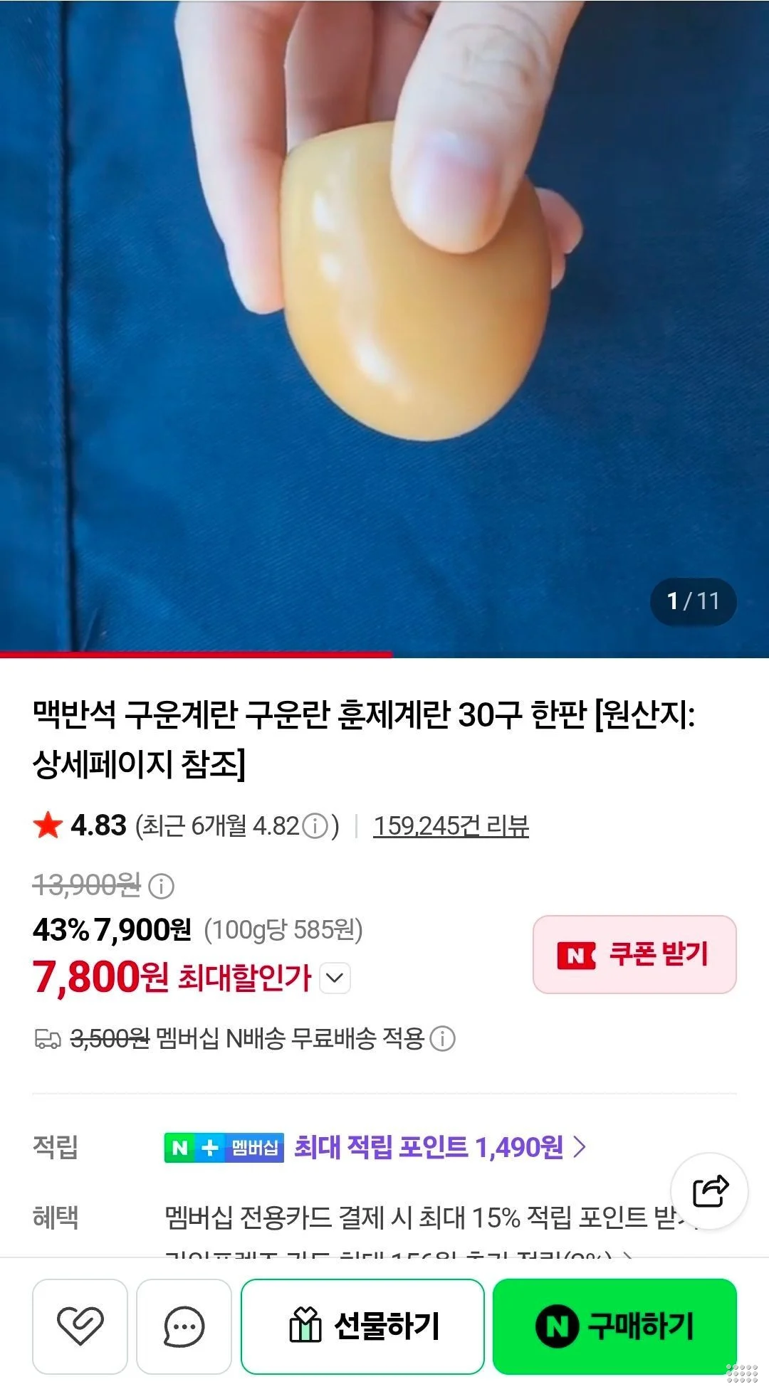 맥반석 구운계란 구운란 훈제계란 30구 한판