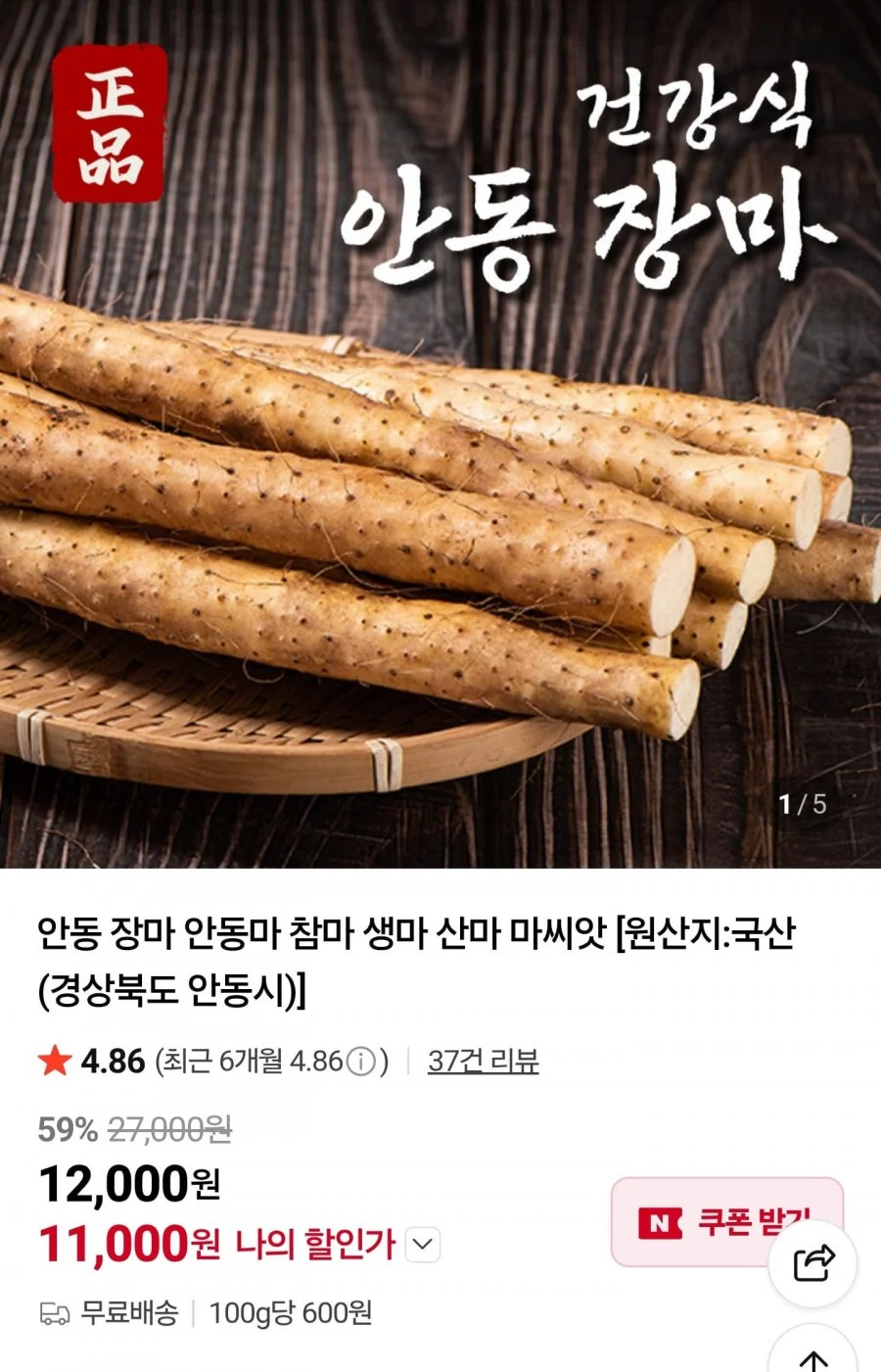 안동 장마 참마 1kg~