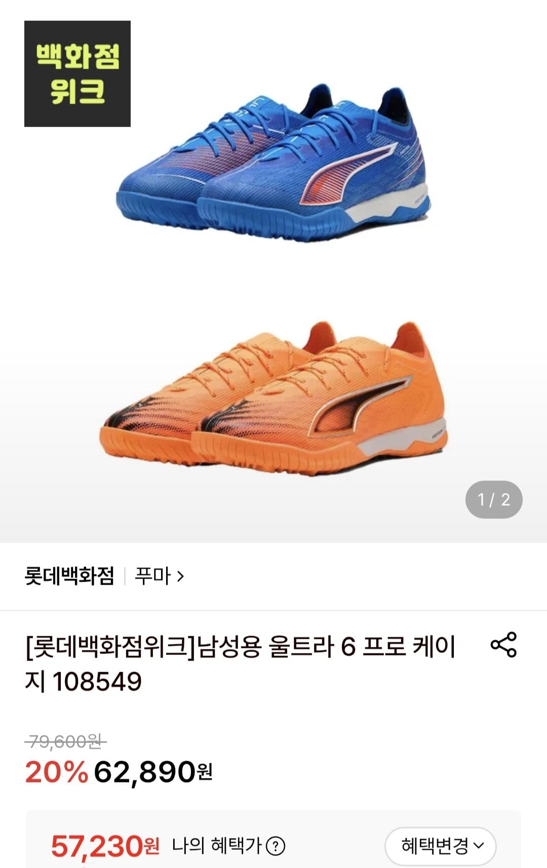 푸마 울트라6 프로케이지