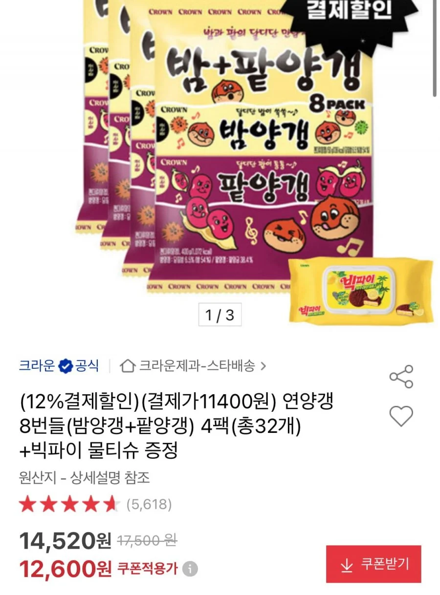 연양갱 8번들 4팩 총32개+물티슈