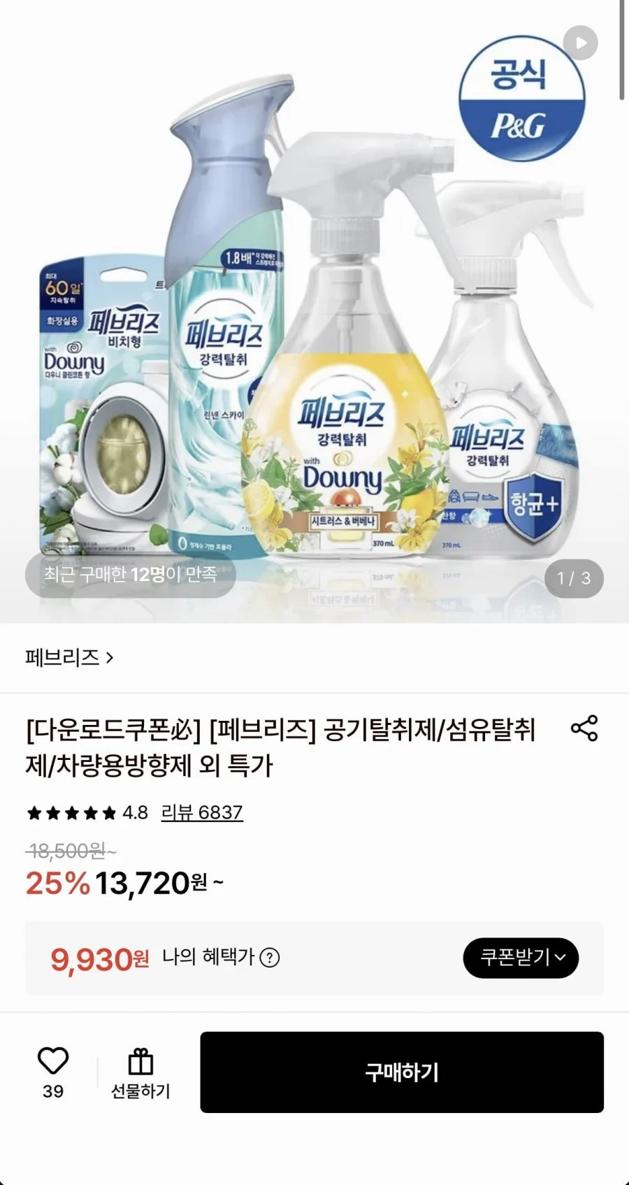 페브리즈 공기탈취제섬유탈취제차량용 방향제