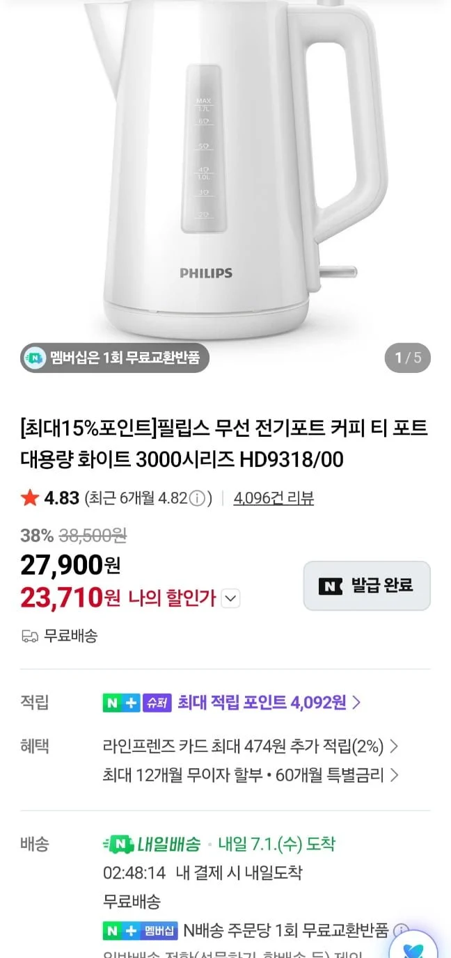 필립스 무선 전기포트 HD9318/00