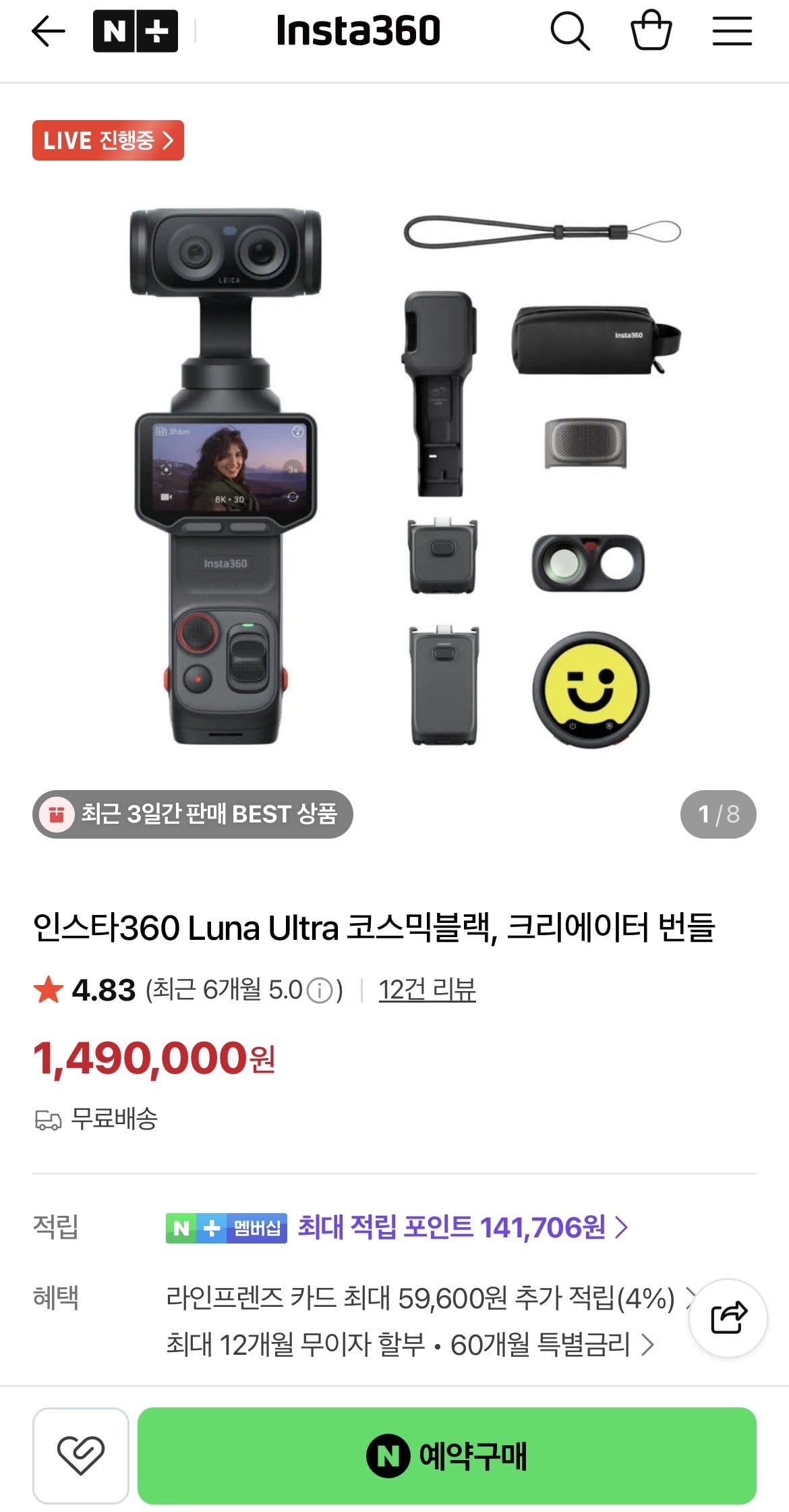 인스타360 루나 울트라 코스믹블랙, 크리에이터 번들