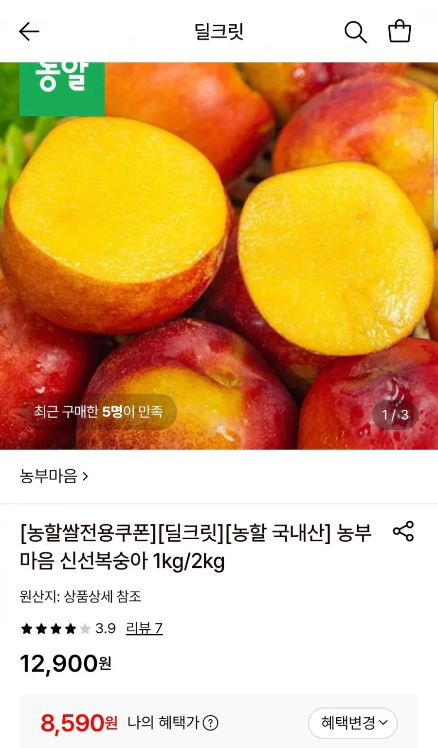 국내산 신선복숭아 1kg 중대과 10-11과