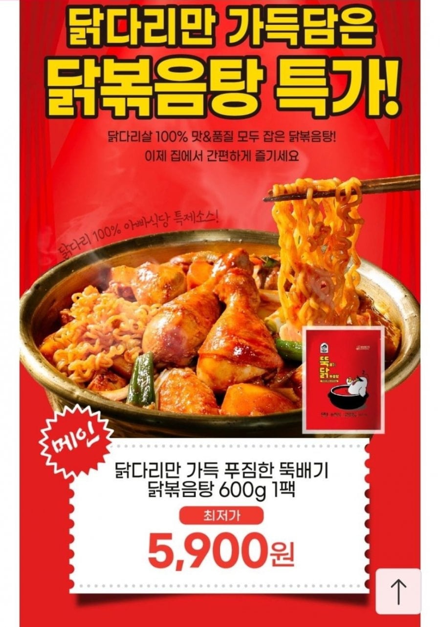 닭다리 뚝배기 닭볶음탕 600g