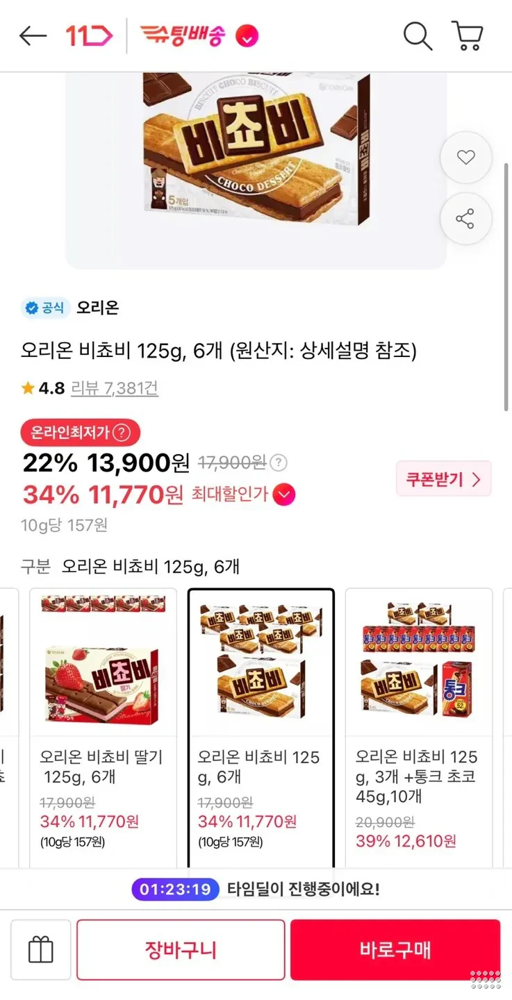 오리온 비쵸비 125g 6개