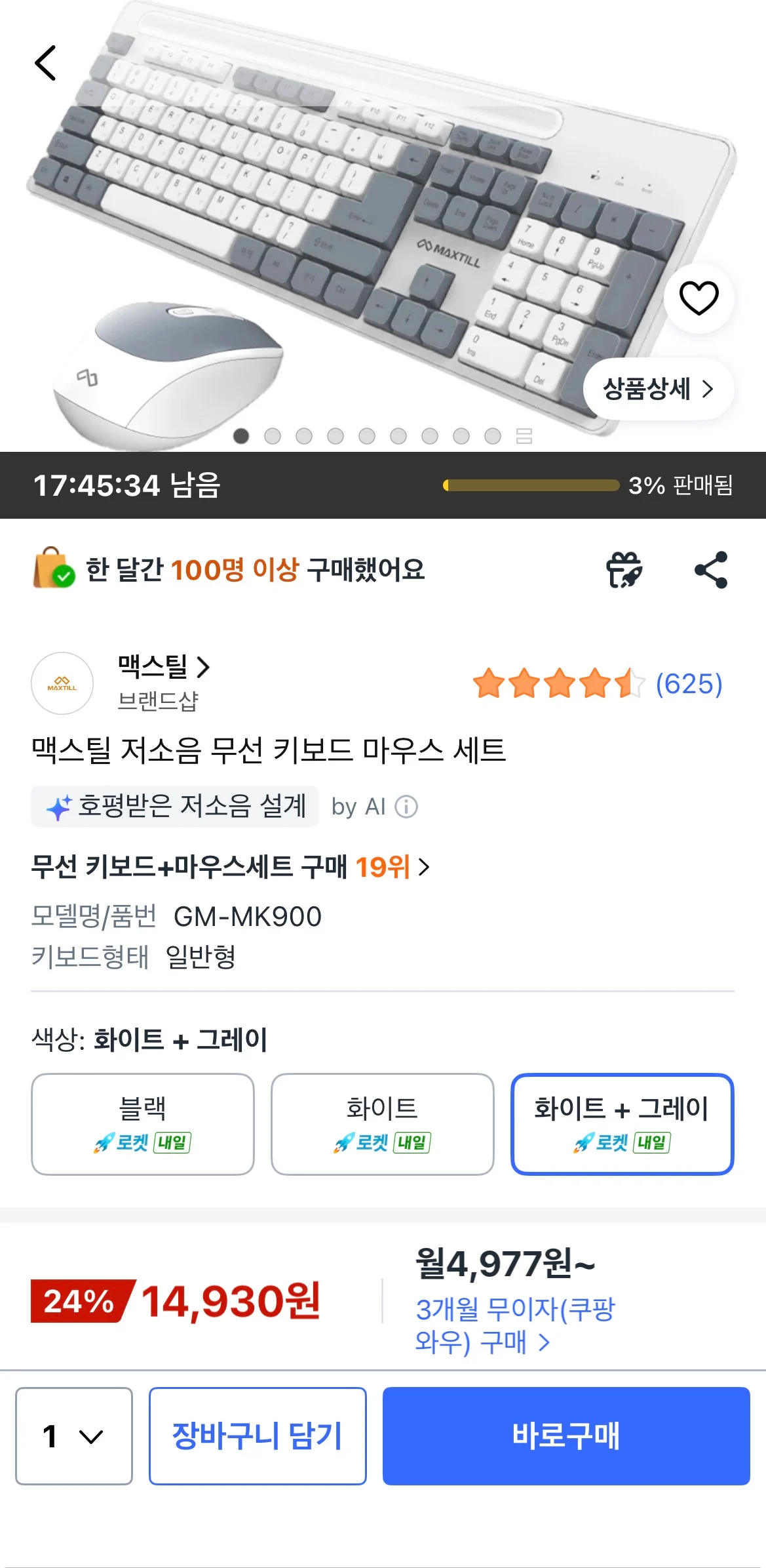 맥스틸 저소음 무선 키보드 마우스 세트