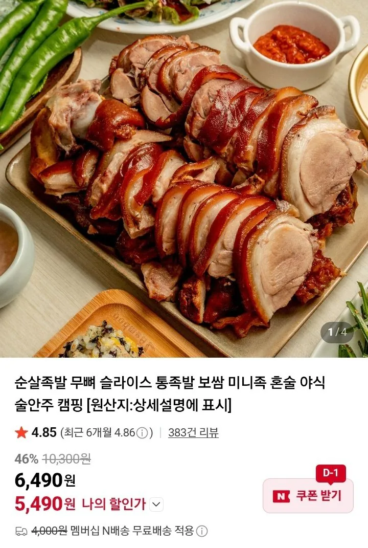 국내산순살족발 300그램 (새우젓증정)
