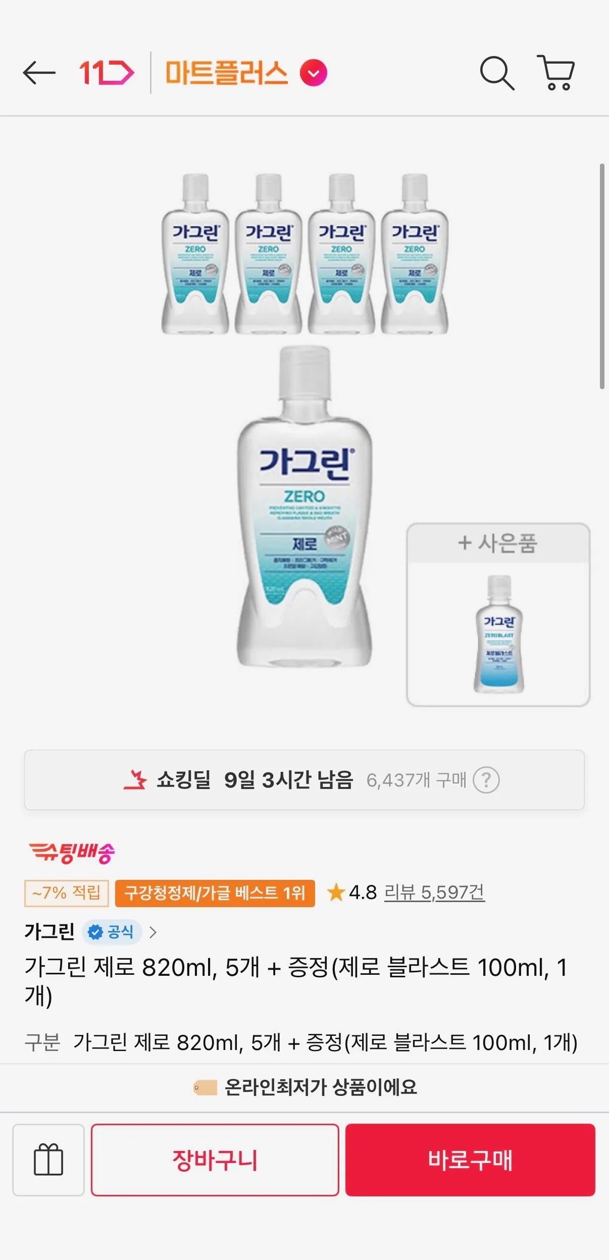가그린 제로 820ml, 5개 + 증정(제로 블라스트 100ml, 1개)