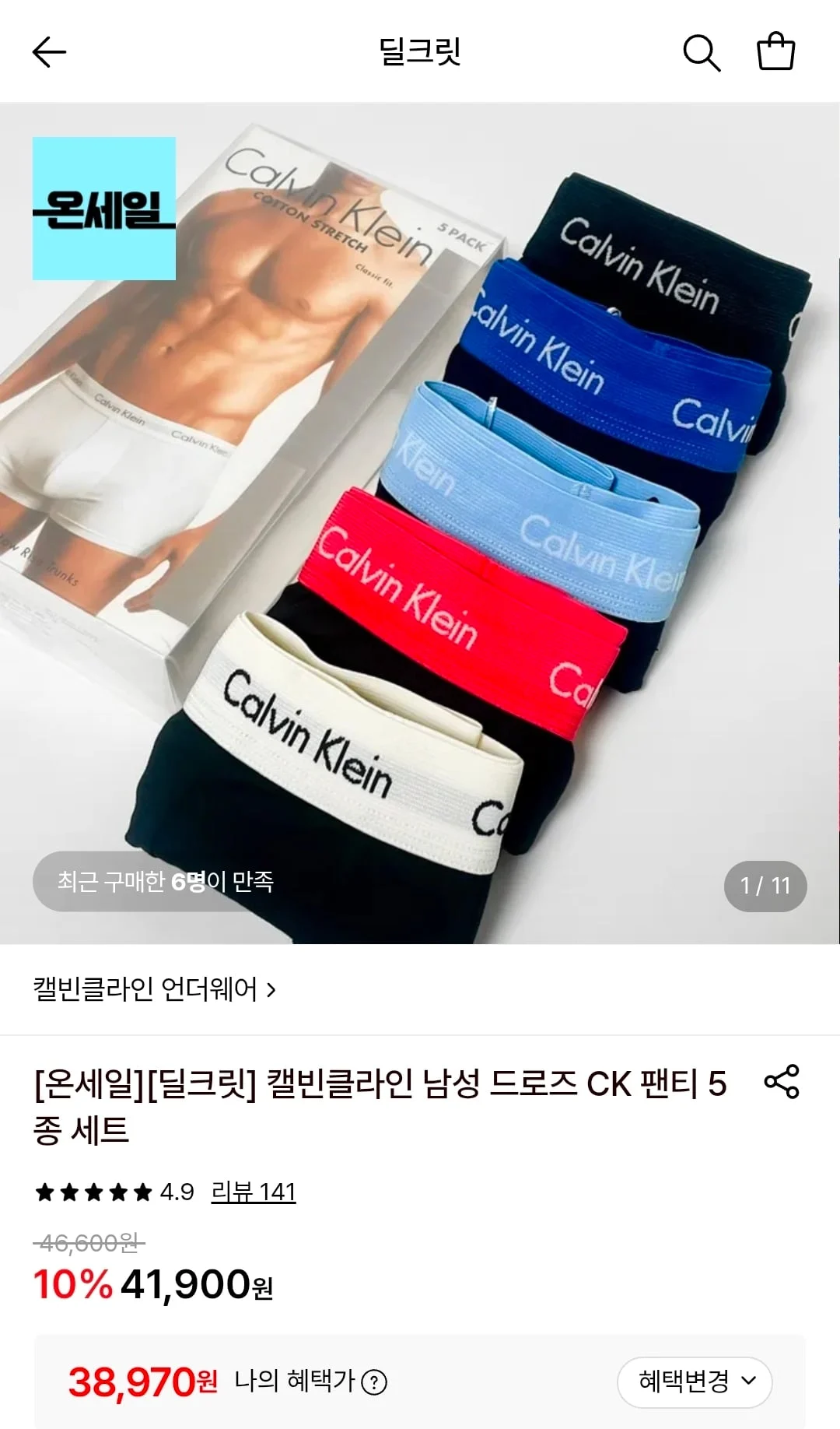 캘빈클라인 남성 드로즈 CK 팬티 5종 세트