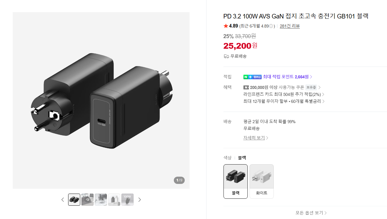 PD 3.2 100W AVS GaN 접지 초고속 충전기 GB101 블랙