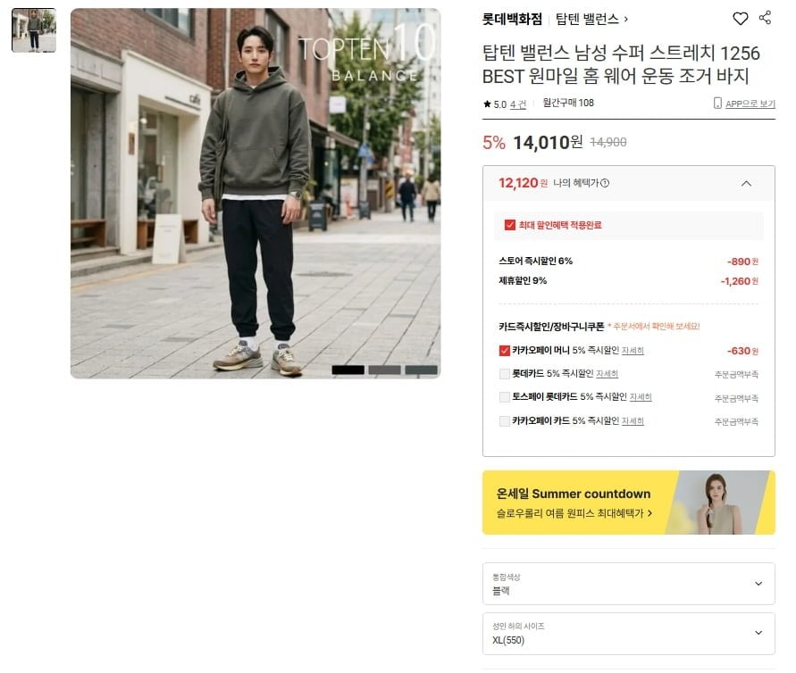 탑텐 밸런스 수퍼 스트레치 조거팬츠 1256