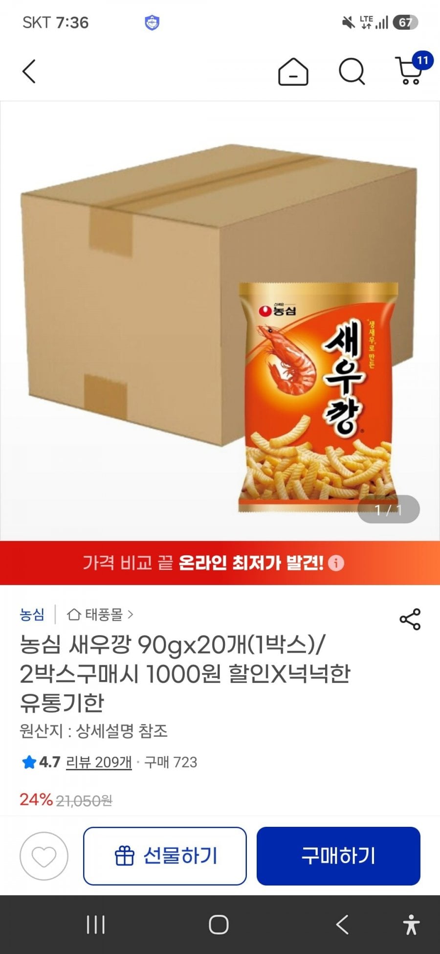 농심 새우깡 보통맛 90G 총20봉