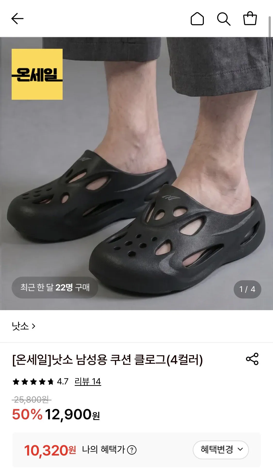 낫소 남성용 쿠션 클로그 4컬러