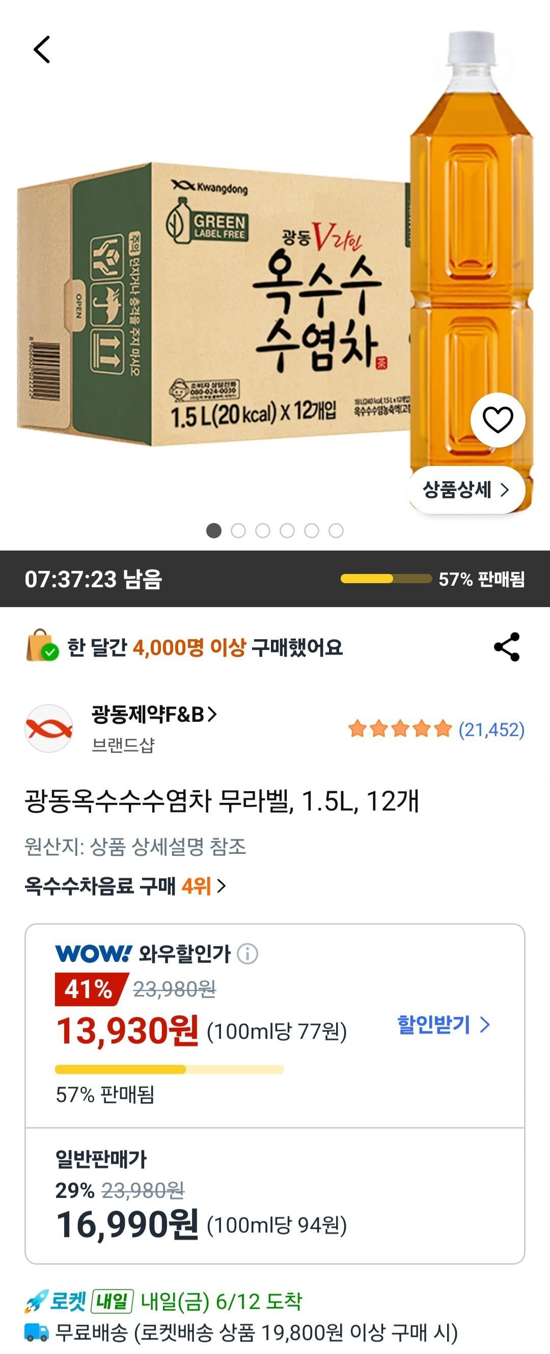 광동옥수수수염차 무라벨, 1.5L, 12개