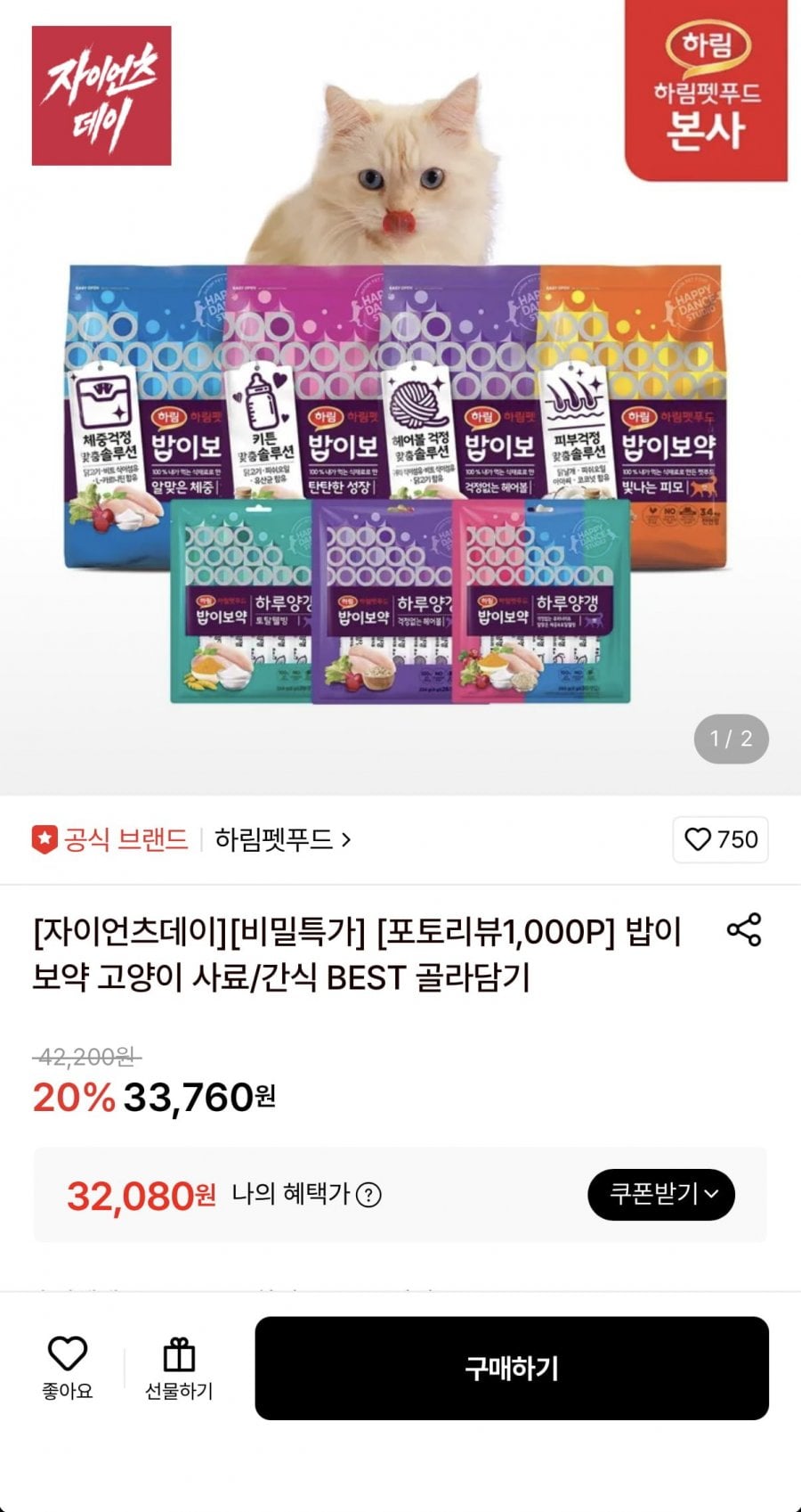 하림 밥이보약 걱정없는 헤어볼 3.4kg+샘플100g