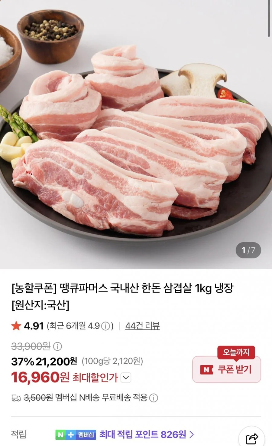 한돈 삼겹살 1kg