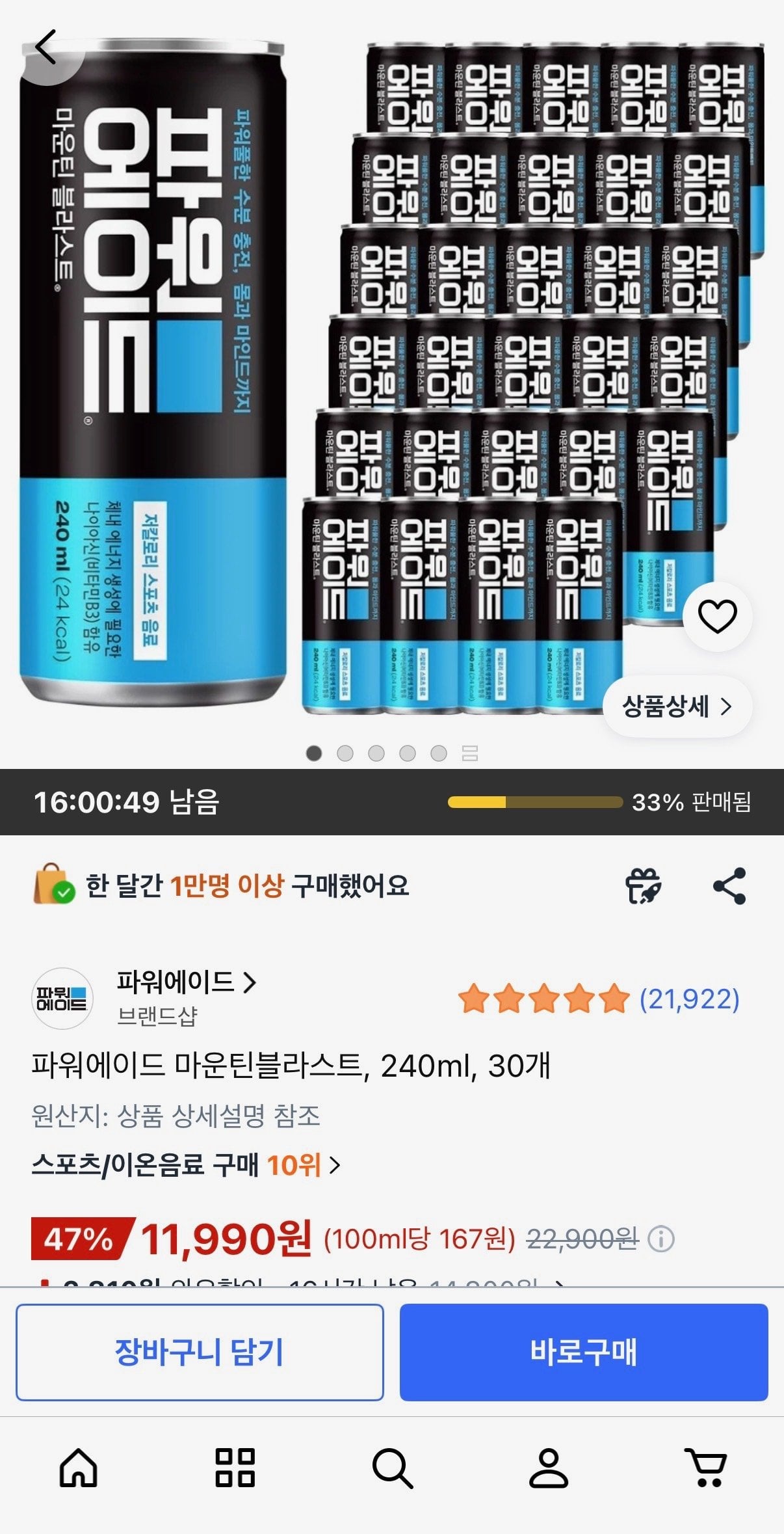 파워에이드 마운틴블라스트, 240ml, 30개 11,990원