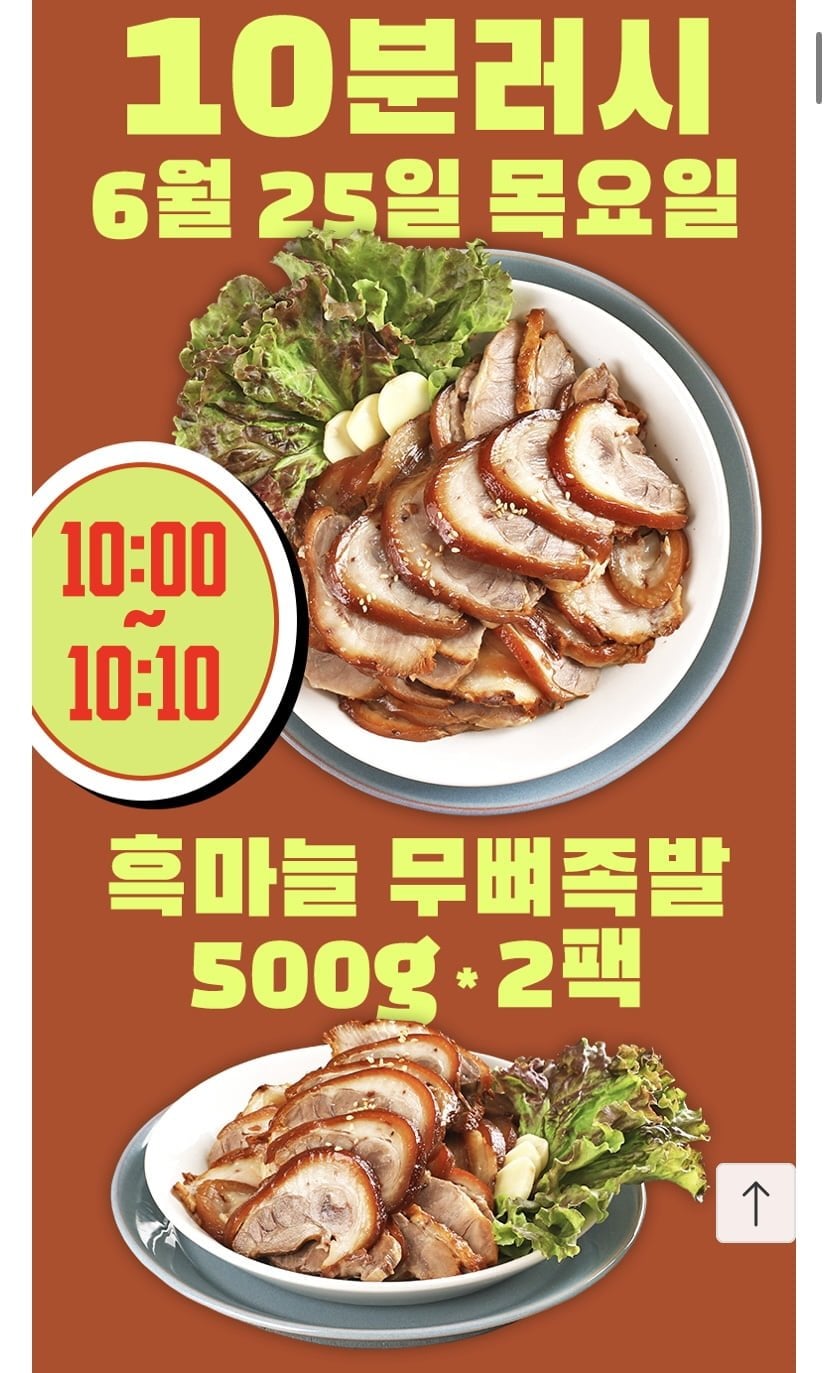 10분러시 흑마늘 순살족발 500gx2 총1kg