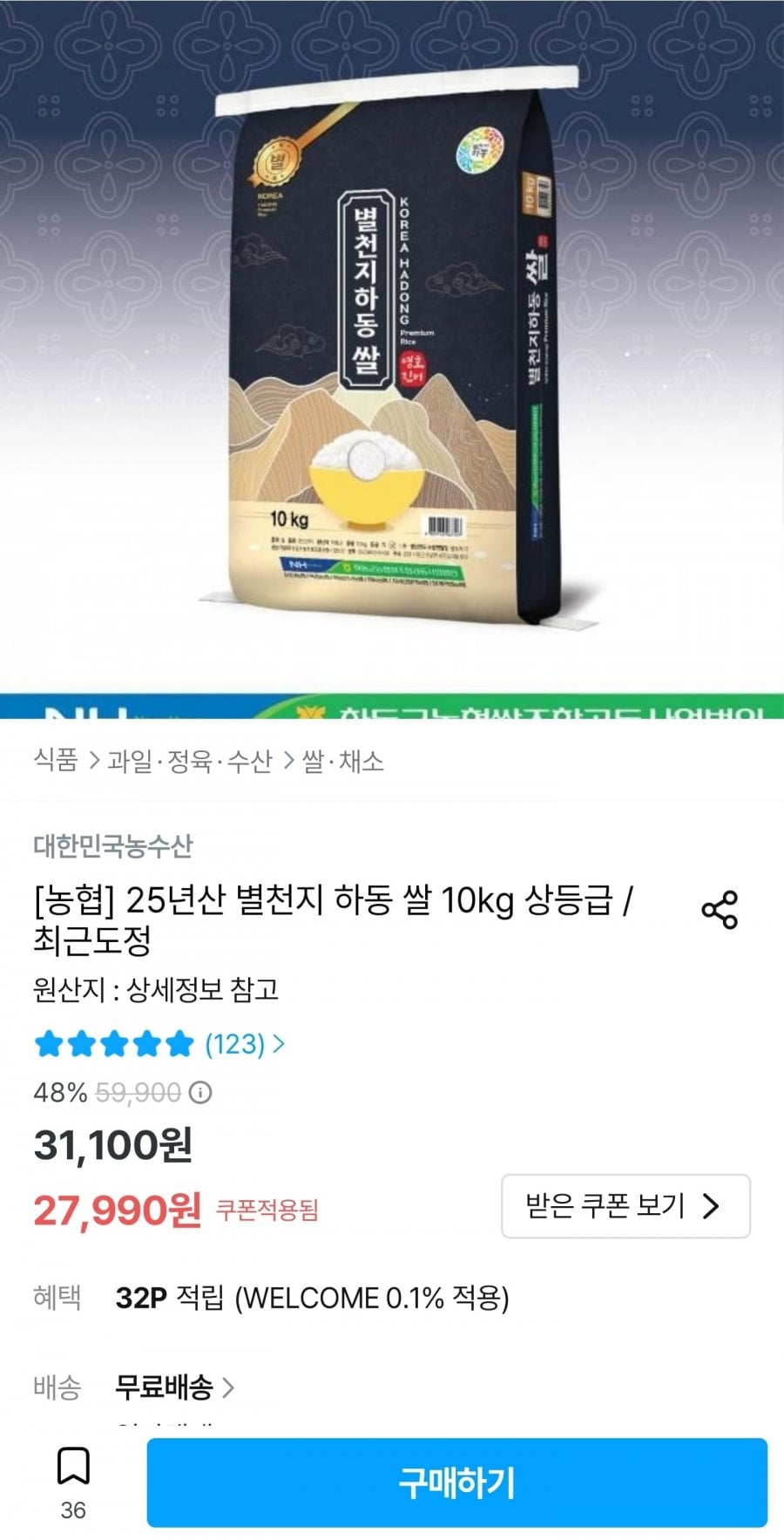 25년산 별천지 하동쌀 10kg 상등급