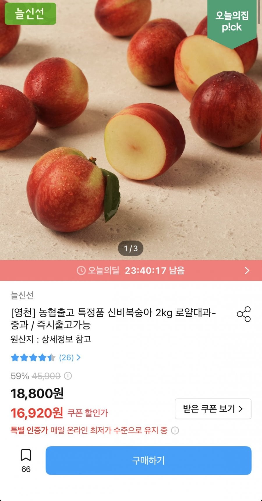 신비복숭아 특정품 2kg 농협출고