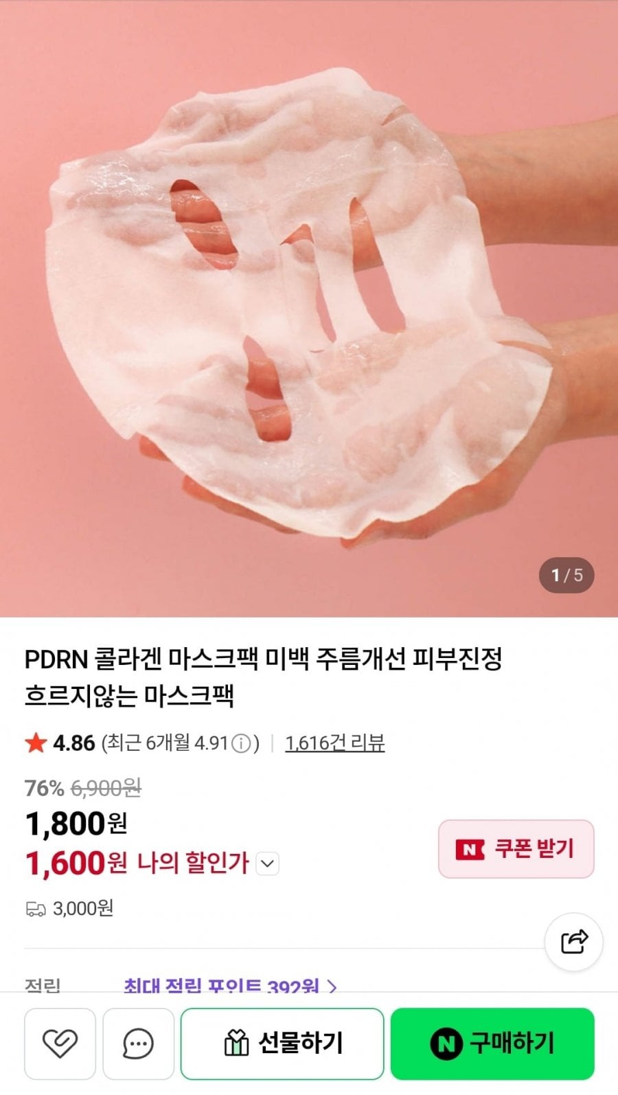PDRN 콜라겐 마스크팩 3개입