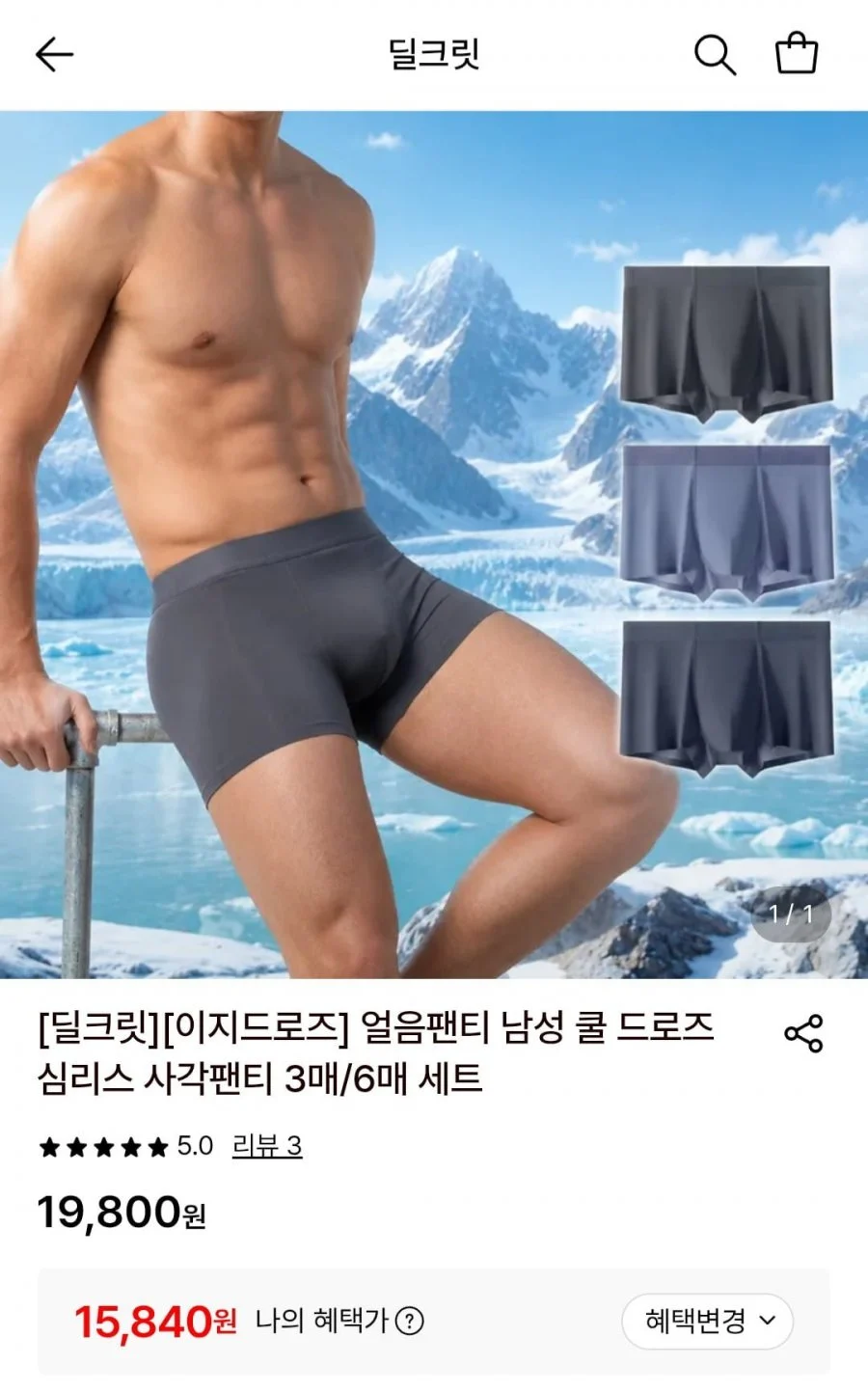 남성 쿨 드로즈 심리스 사각팬티 3매 세트