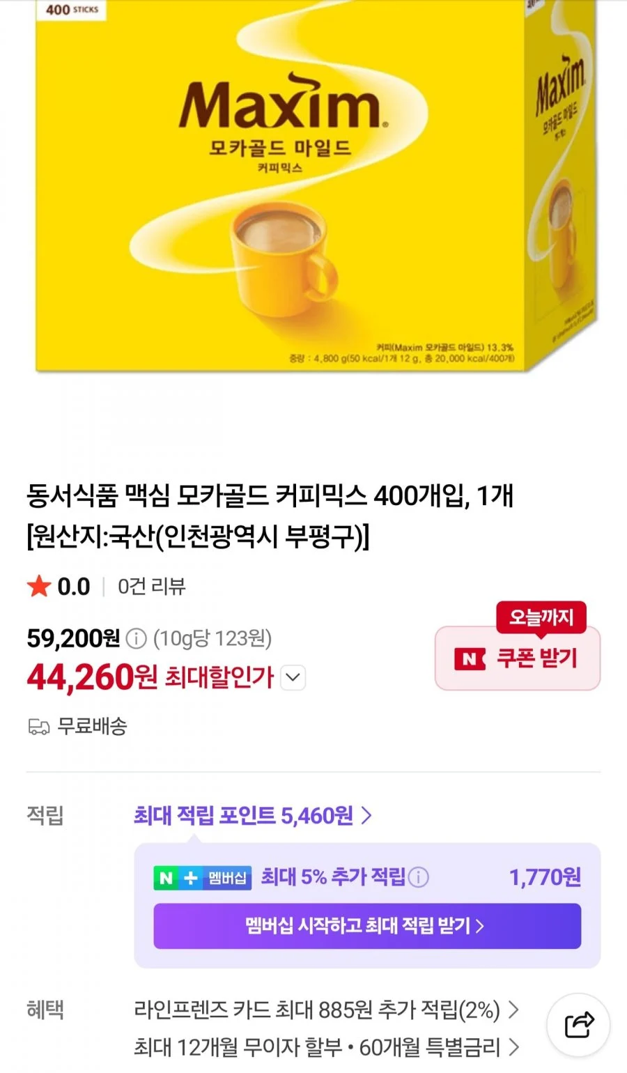 맥심 모카골드 커피믹스 400개입
