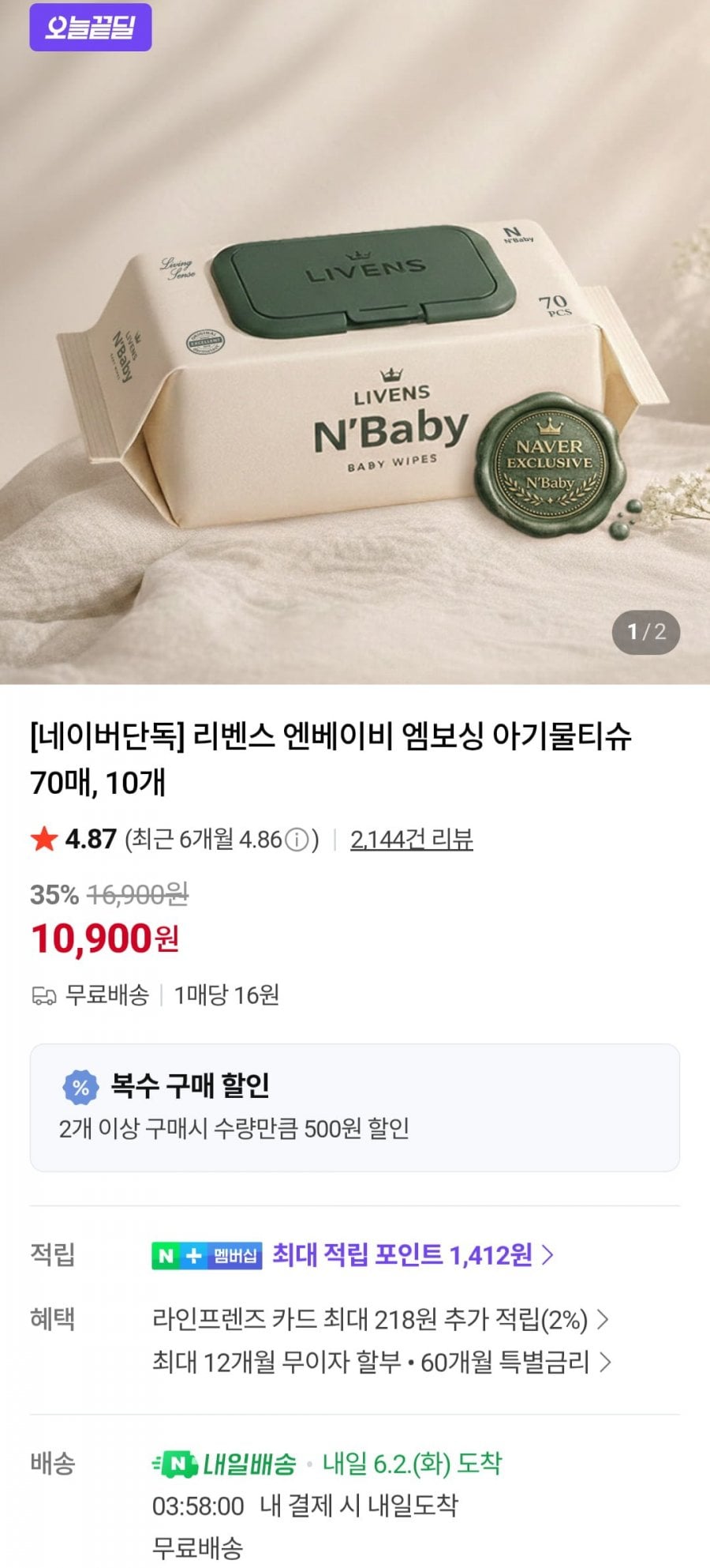 엔베이비 엠보싱 물티슈 70gsm 70매 10팩
