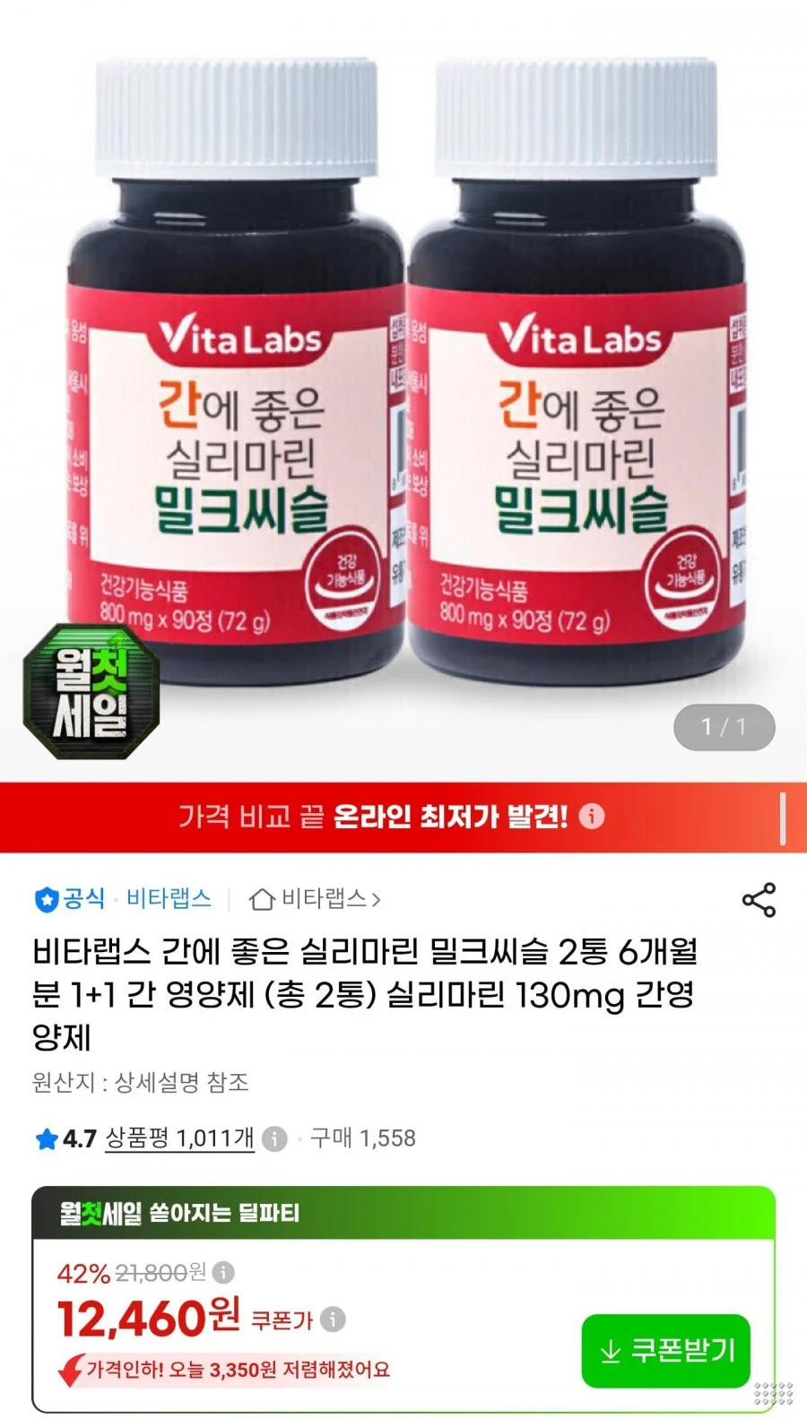 비타랩스 실리마린 밀크씨슬 90정 2통