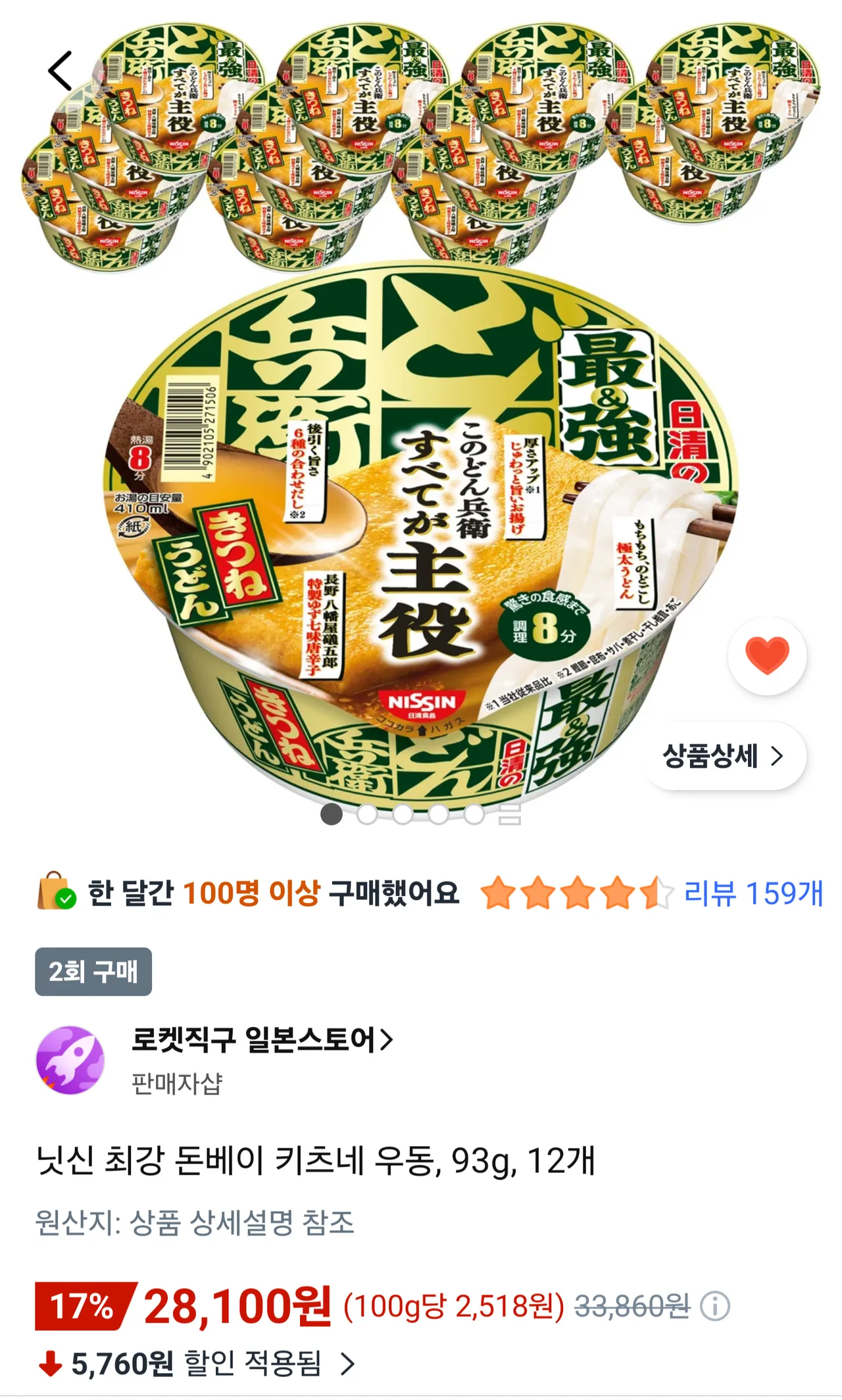 닛신 최강 돈베이 키츠네 우동 컵라면 93g, 12개
