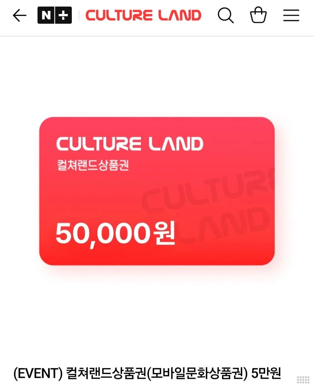 컬쳐랜드상품권(모바일문화상품권) 5만원
