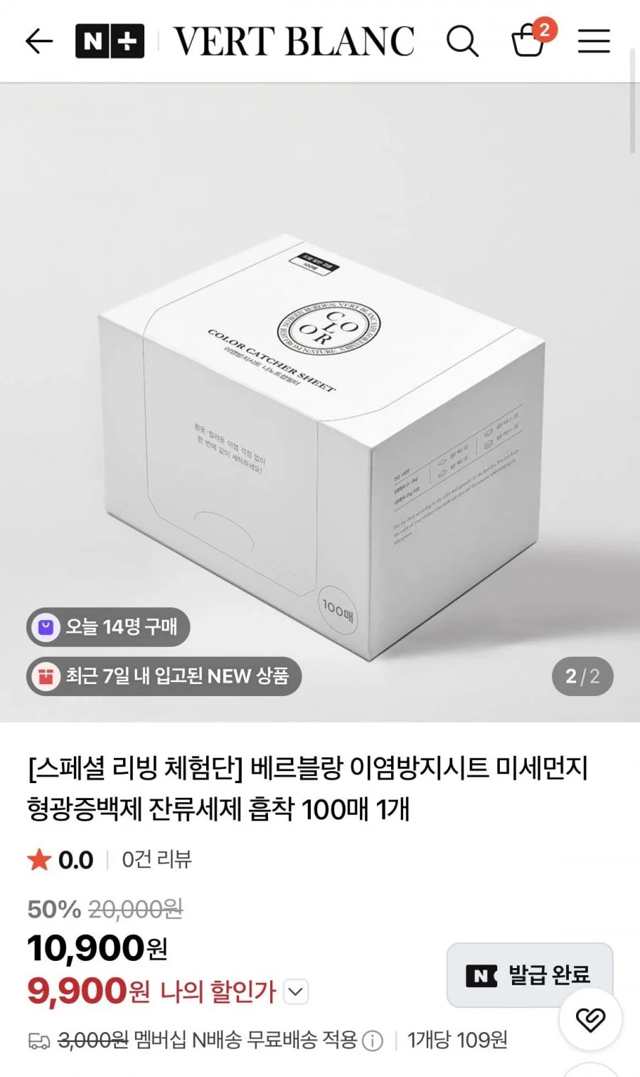베르블랑 이염방지시트 100매