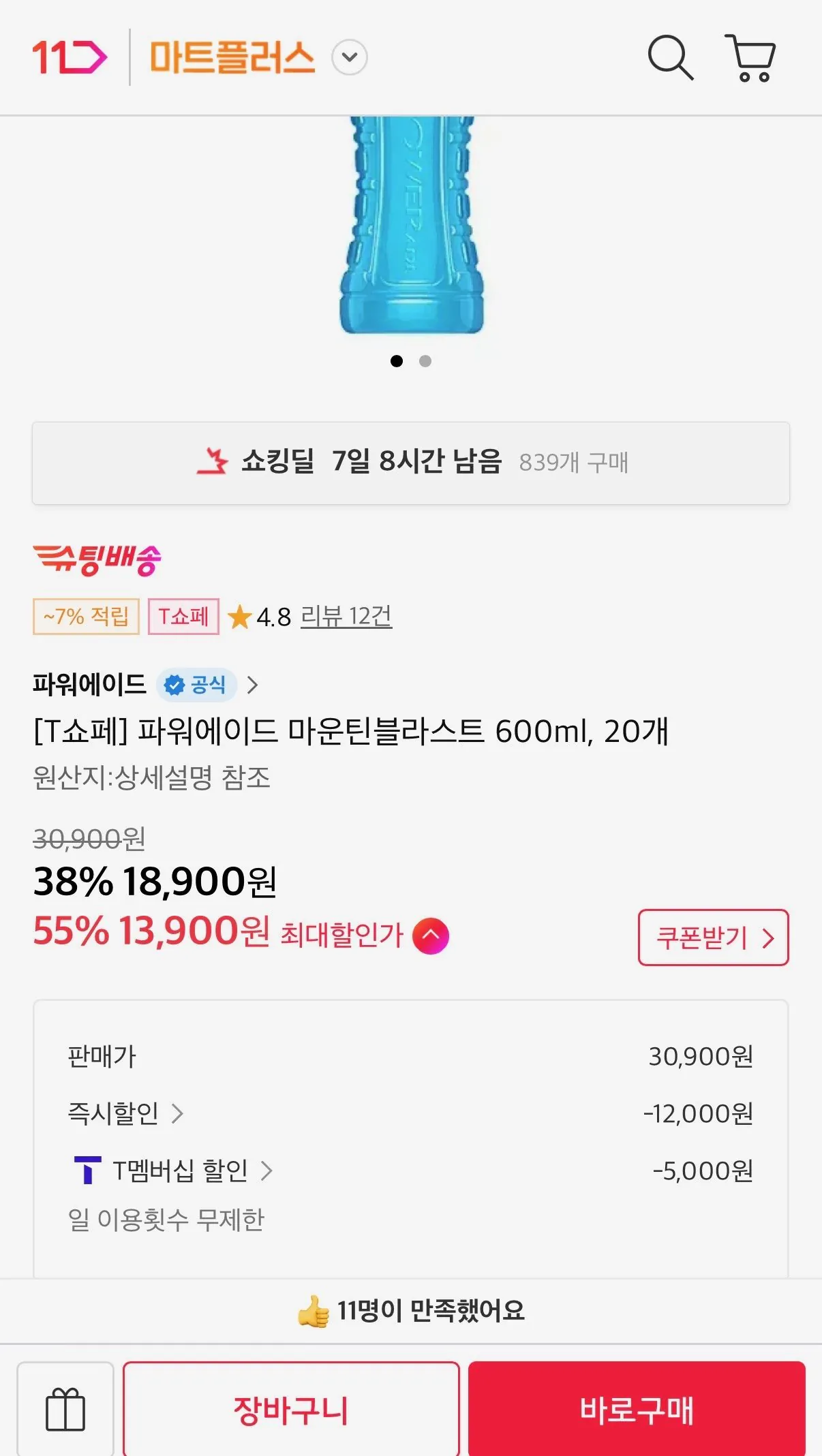 파워에이드 마운틴블라스트 600ml 20개
