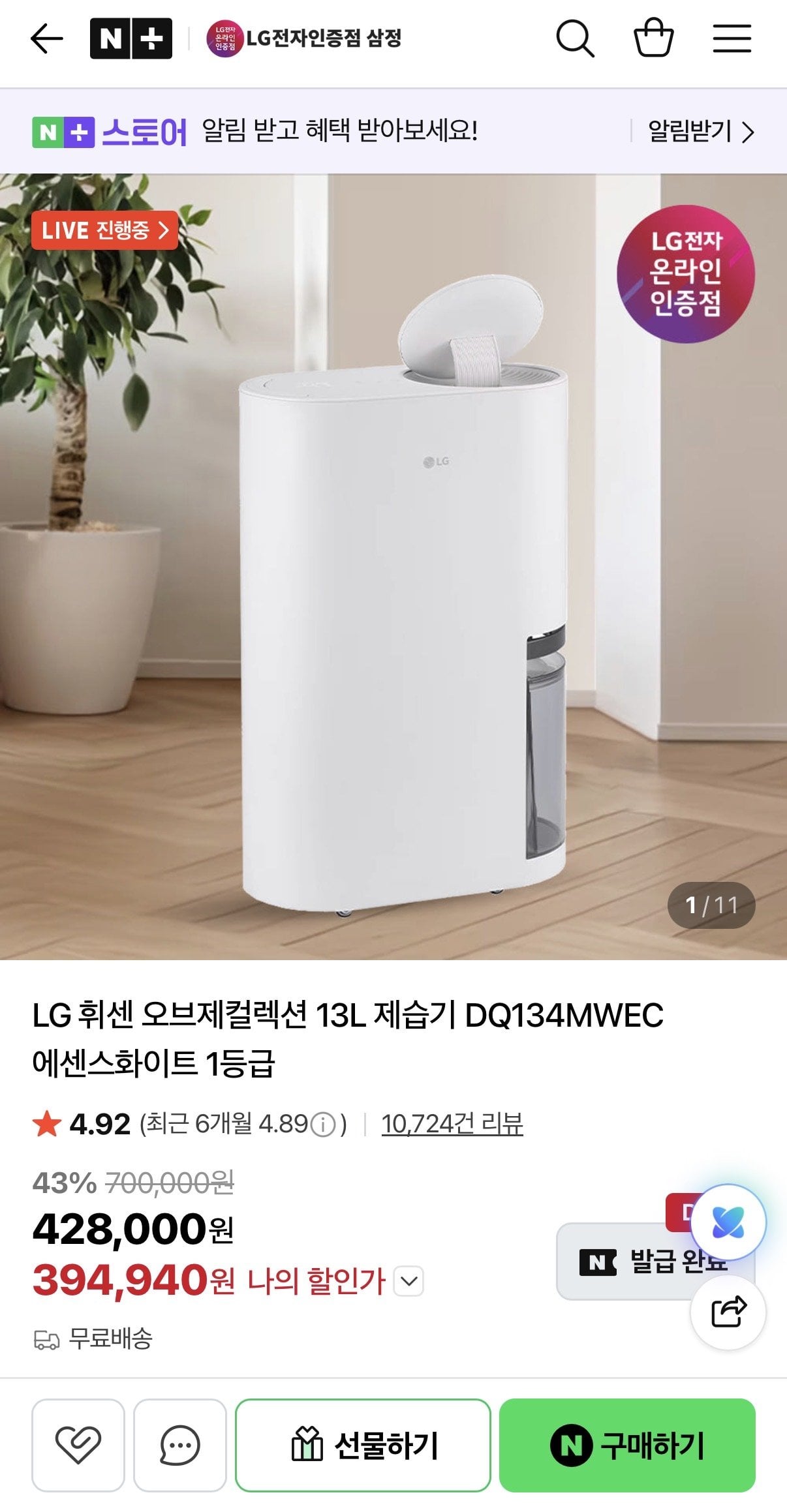 LG 휘센 오브제컬렉션 13L 제습기 DQ134MWEC 에센스화이트 1등급