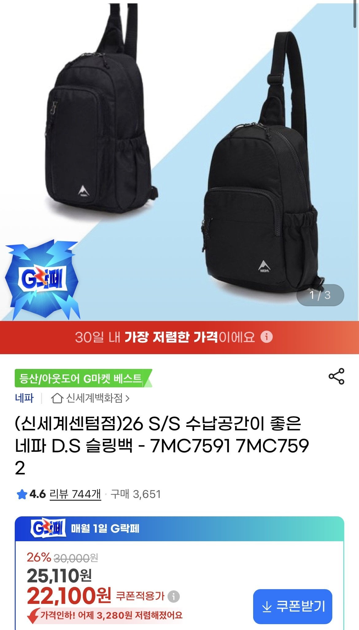 네파 D.S 슬링백