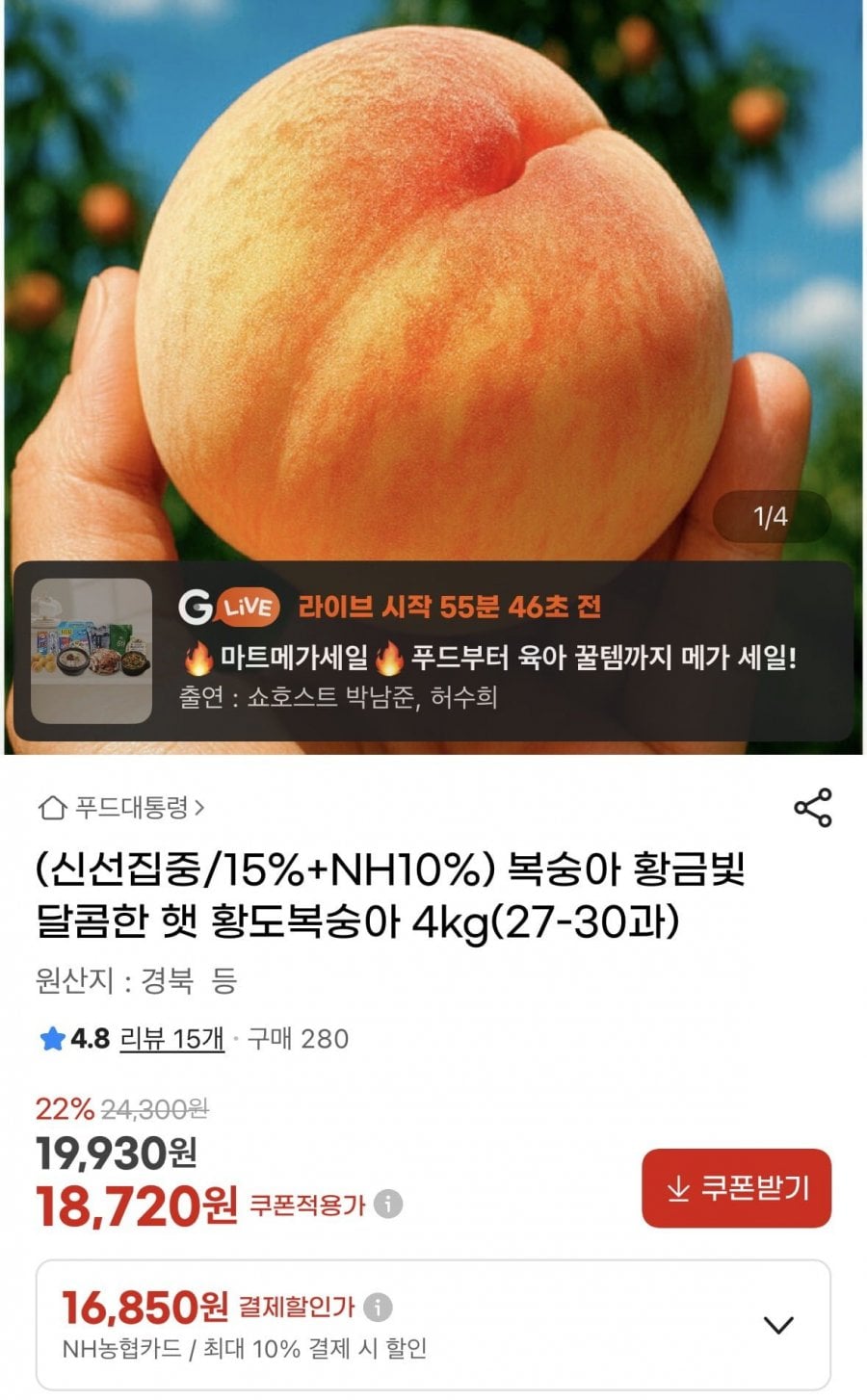 황도복숭아 4kg(27-30과)