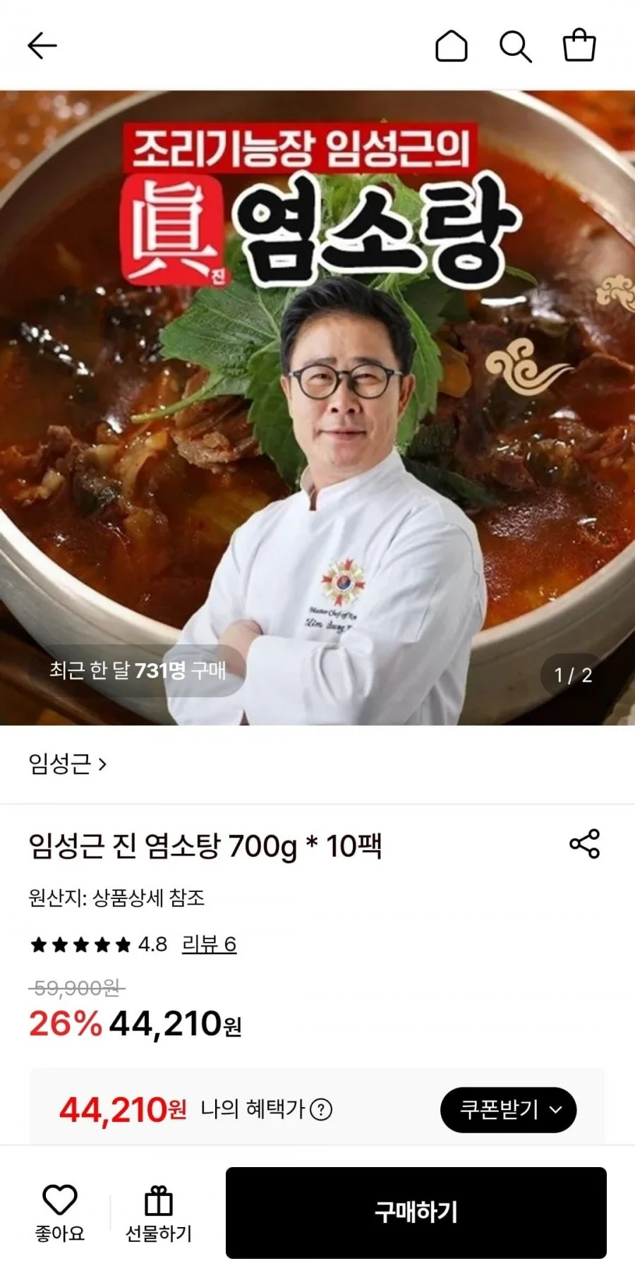 진 염소탕 700g 10팩