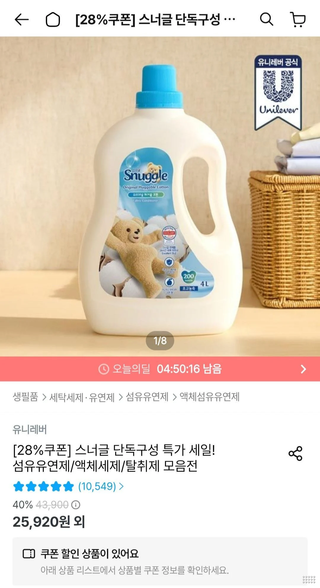 스너글 오리지널 섬유유연제 2L+2.6L+150ml
