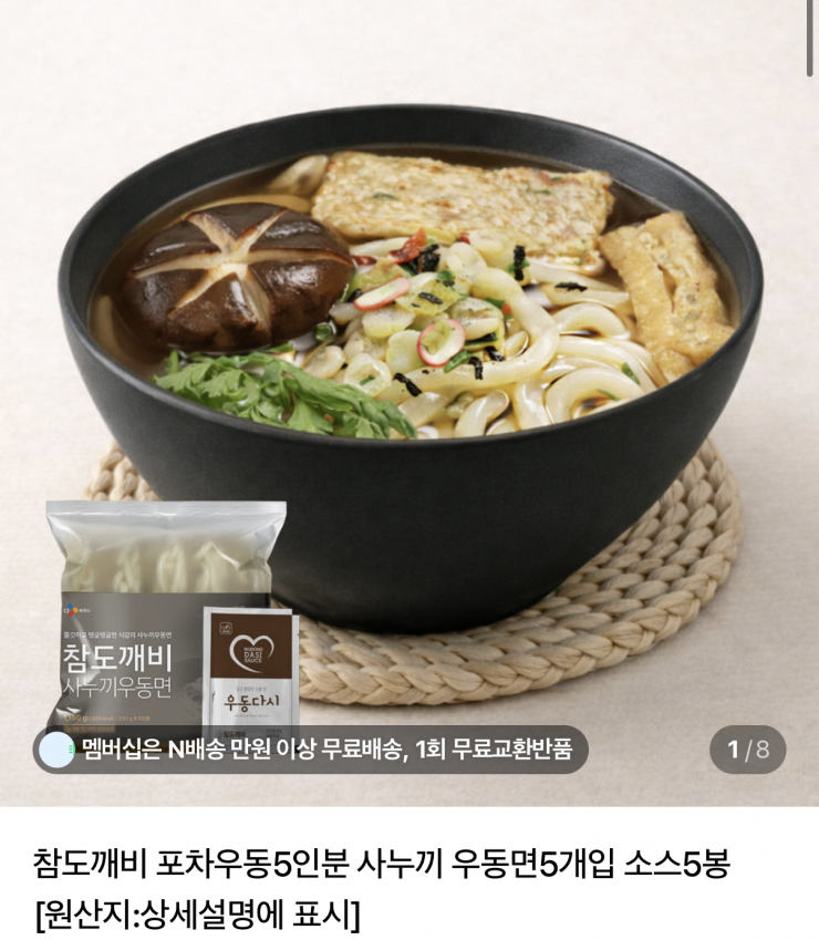 포차우동 사누끼면 10인분 우동소스 포함