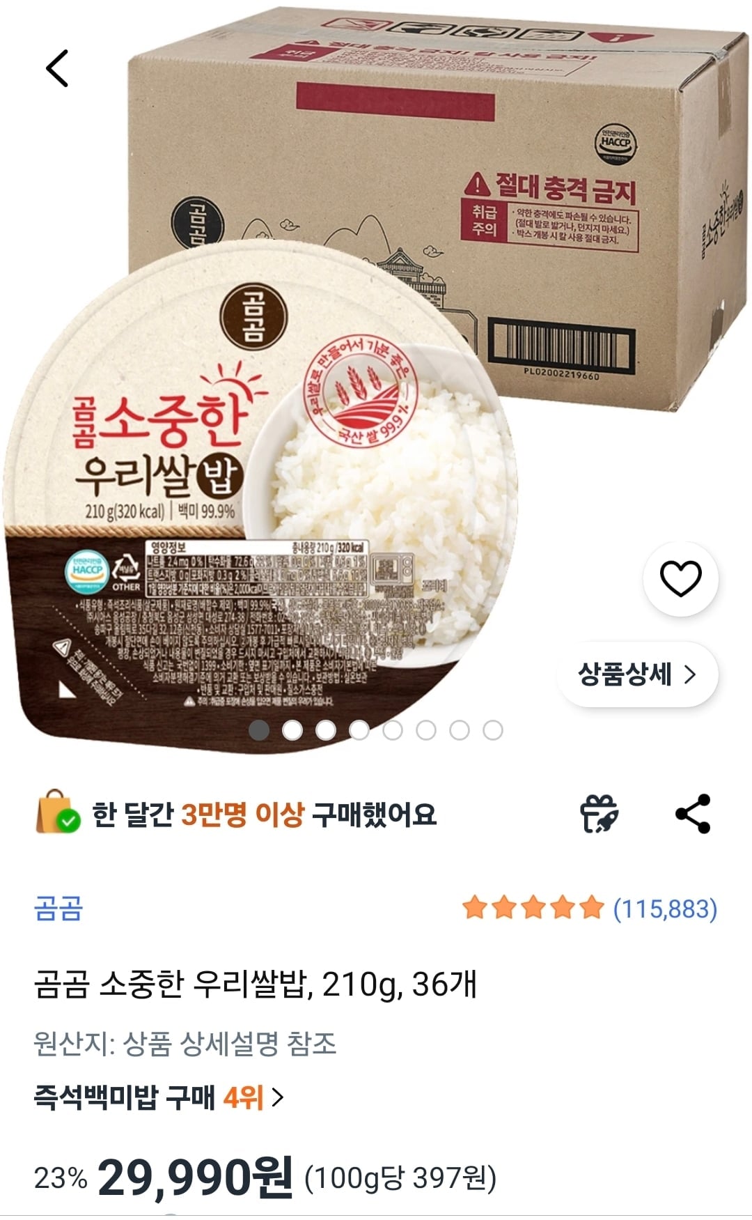 곰곰소중한우리쌀밥