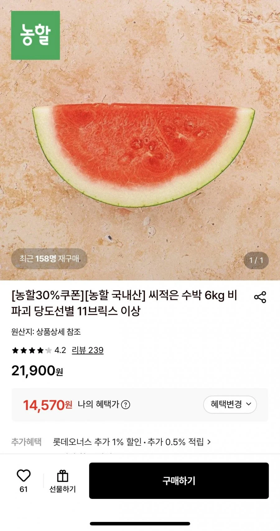 씨 적은 수박 6kg 11브릭스 이상