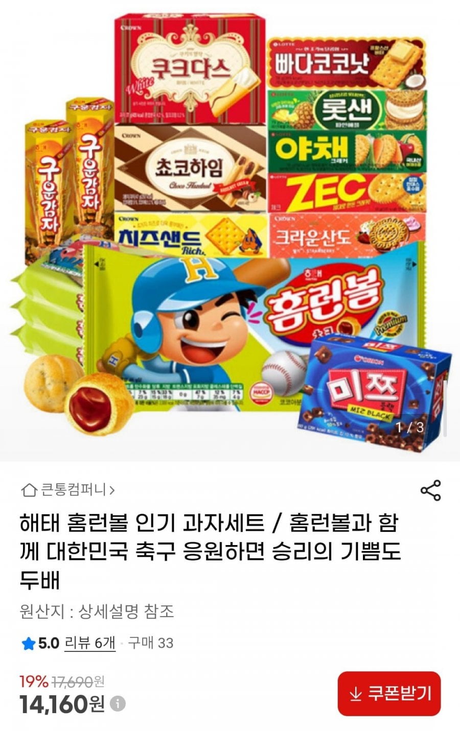 해태 홈런볼 인기 과자세트 15곽