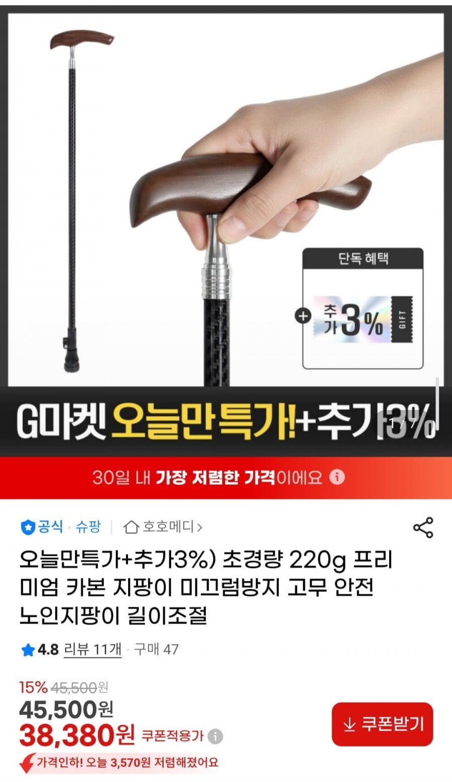 초경량 220g 프리미엄 카본 지팡이 미끄럼방지 길이조절