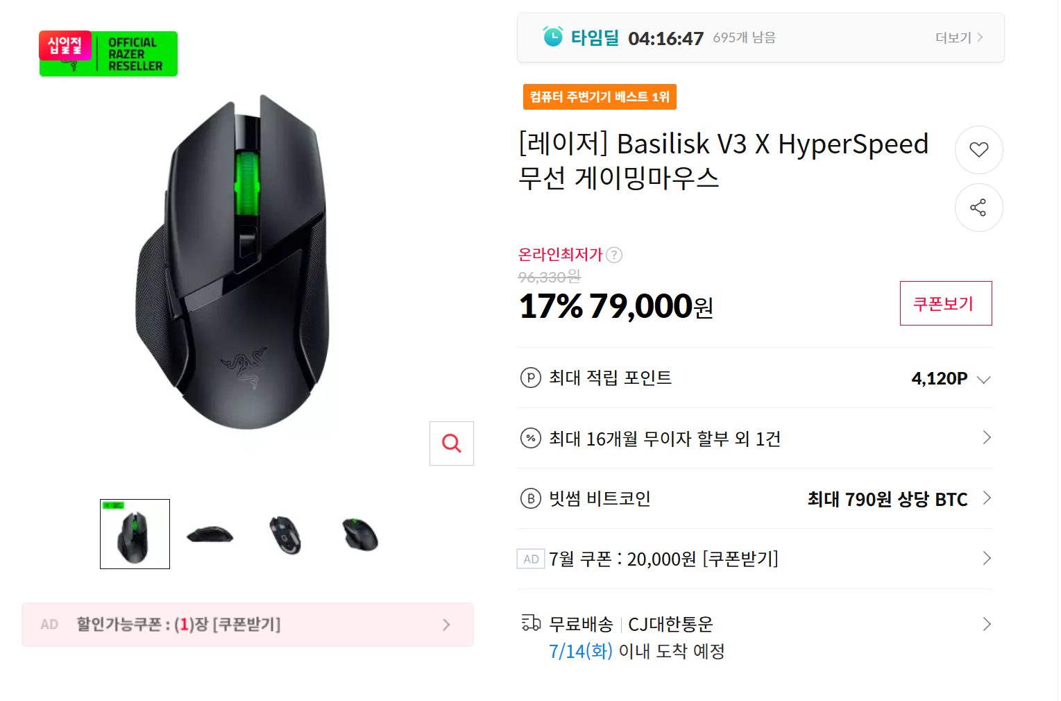 레이저 바실리스크 v3 하이퍼스피드