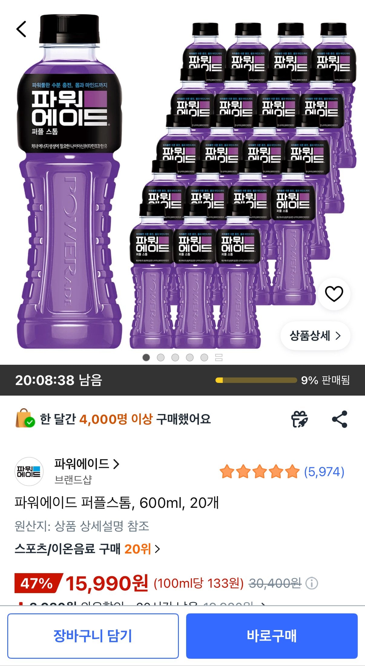 파워에이드 퍼플스톰, 600ml, 20개
