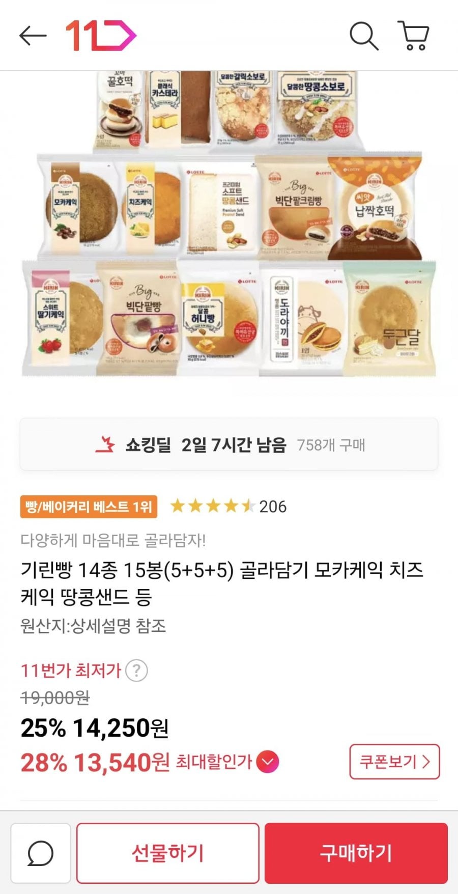 기린빵 14종 15봉(5+5+5) 골라담기